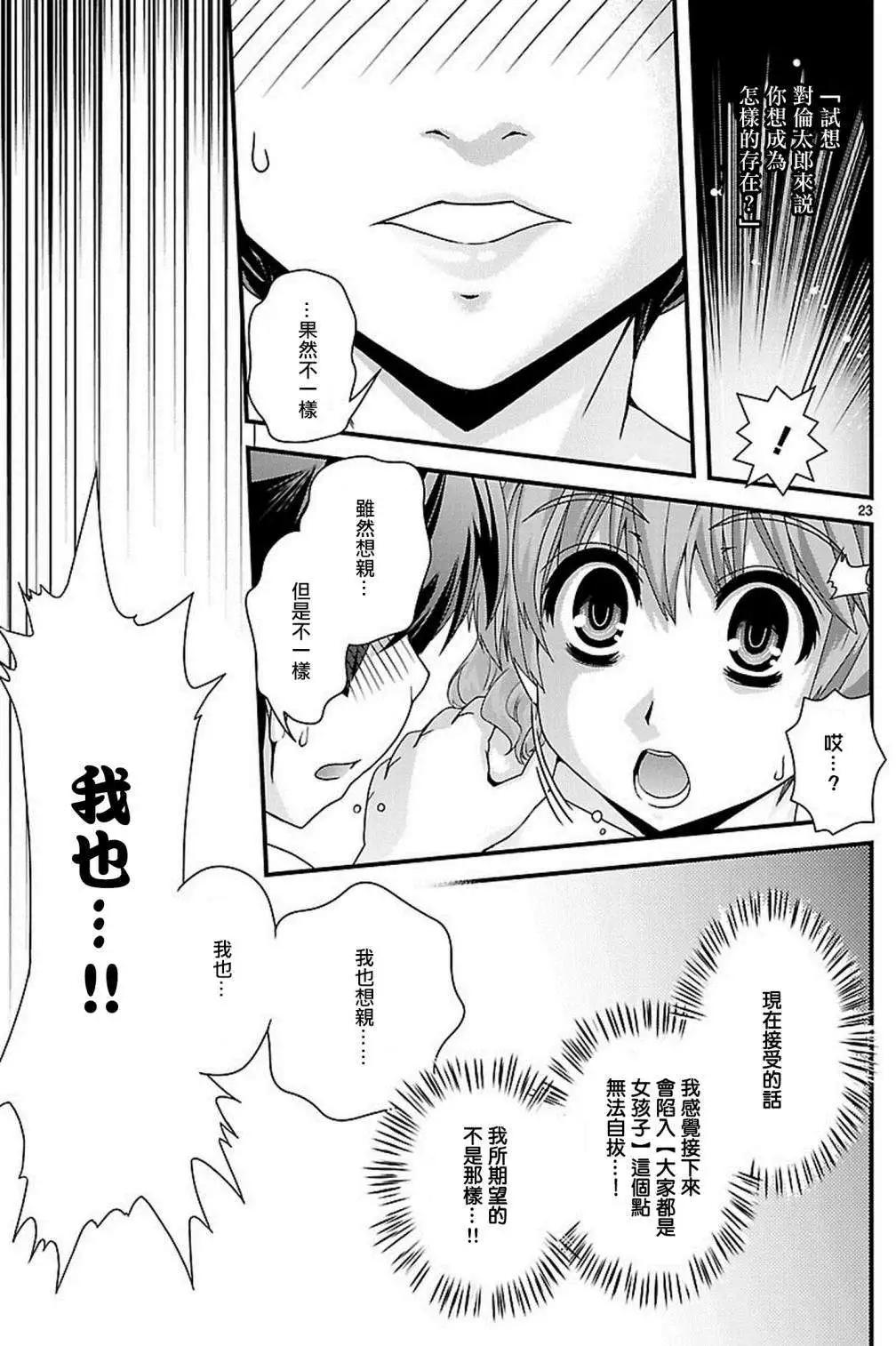 《Fetix!》第20回 第25页