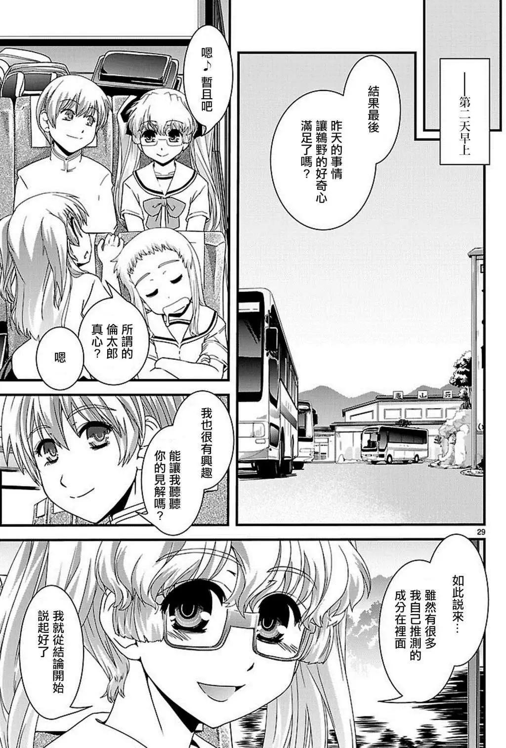 《Fetix!》第20回 第29页