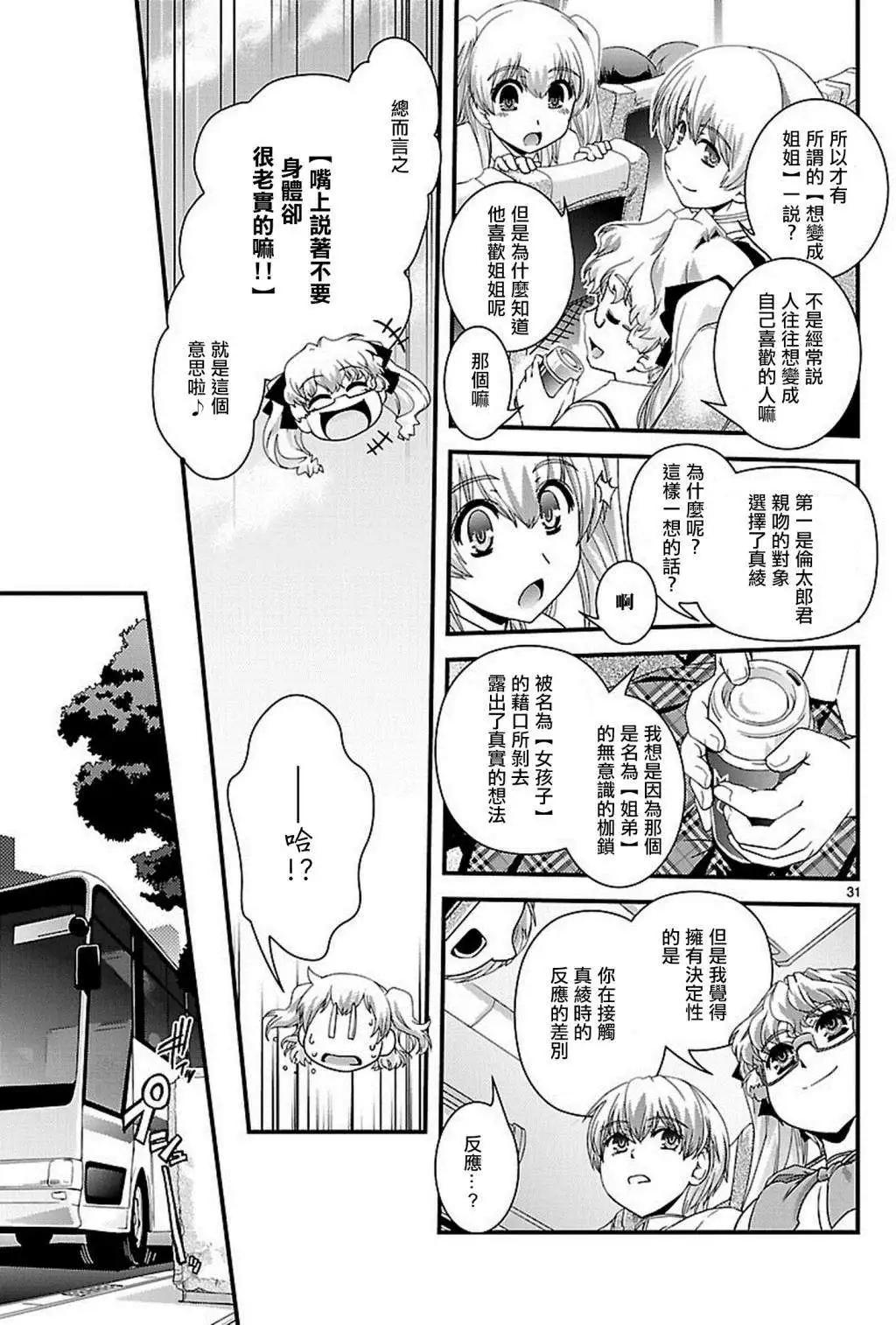 《Fetix!》第20回 第31页
