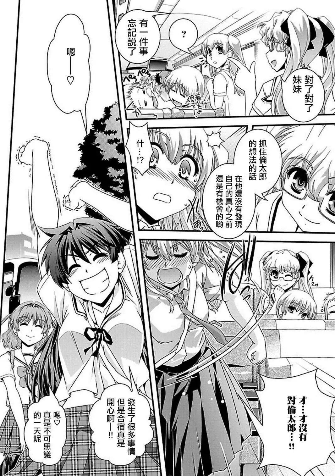 《Fetix!》第20回 第32页