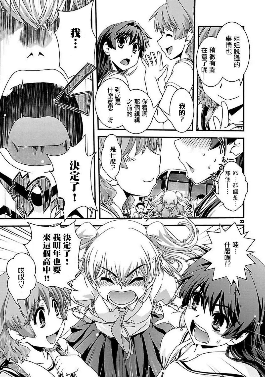 《Fetix!》第20回 第33页