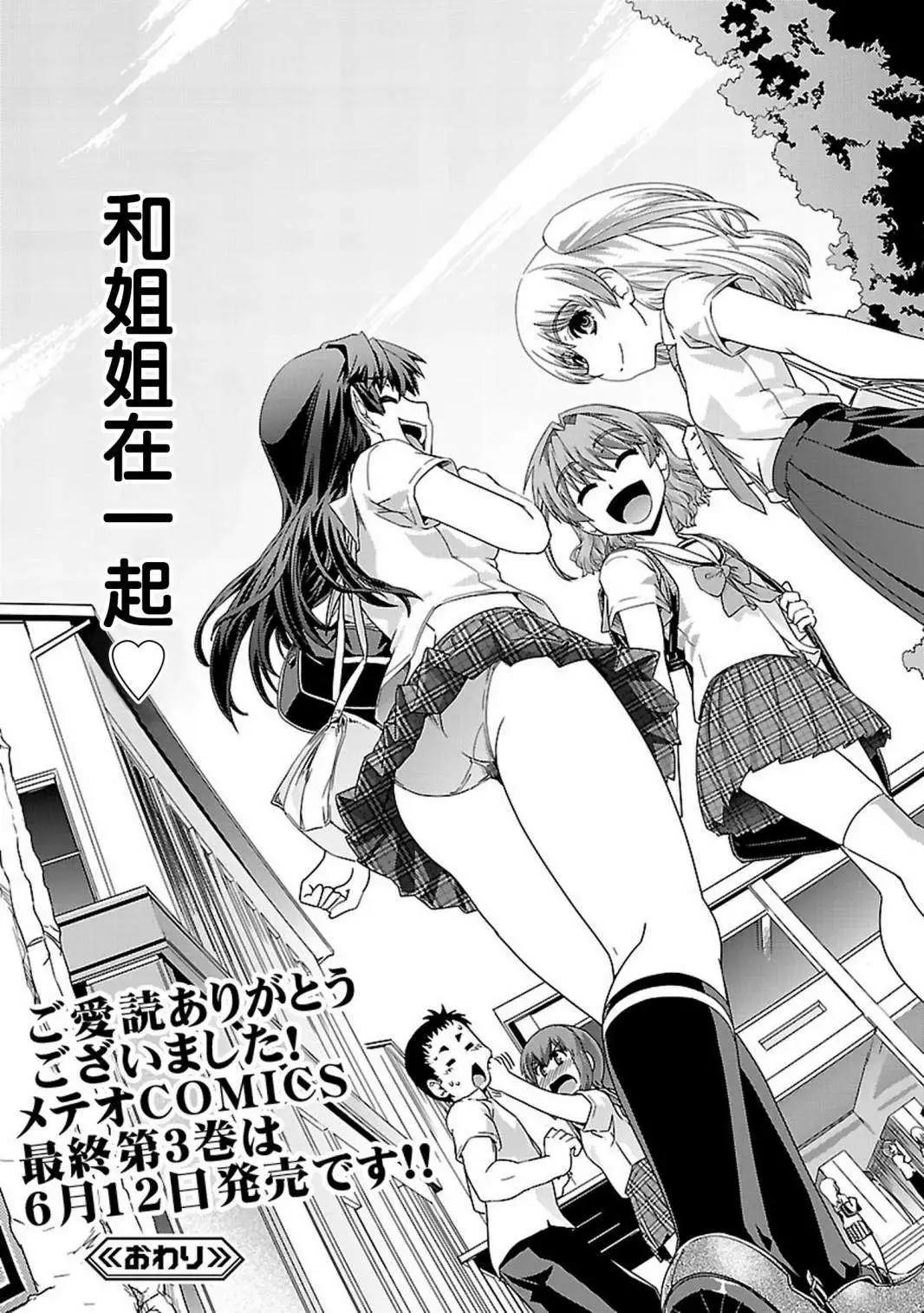 《Fetix!》第20回 第35页