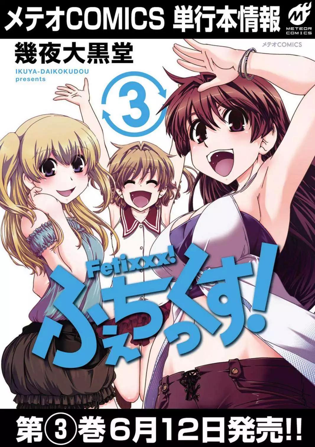 《Fetix!》第20回 第36页