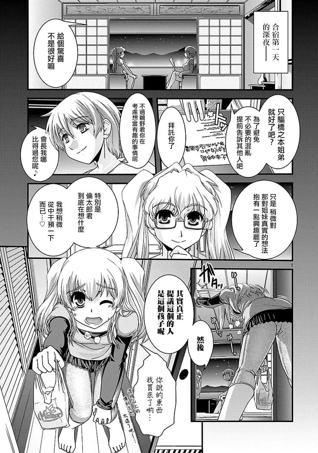 《Fetix!》第20回 第3页