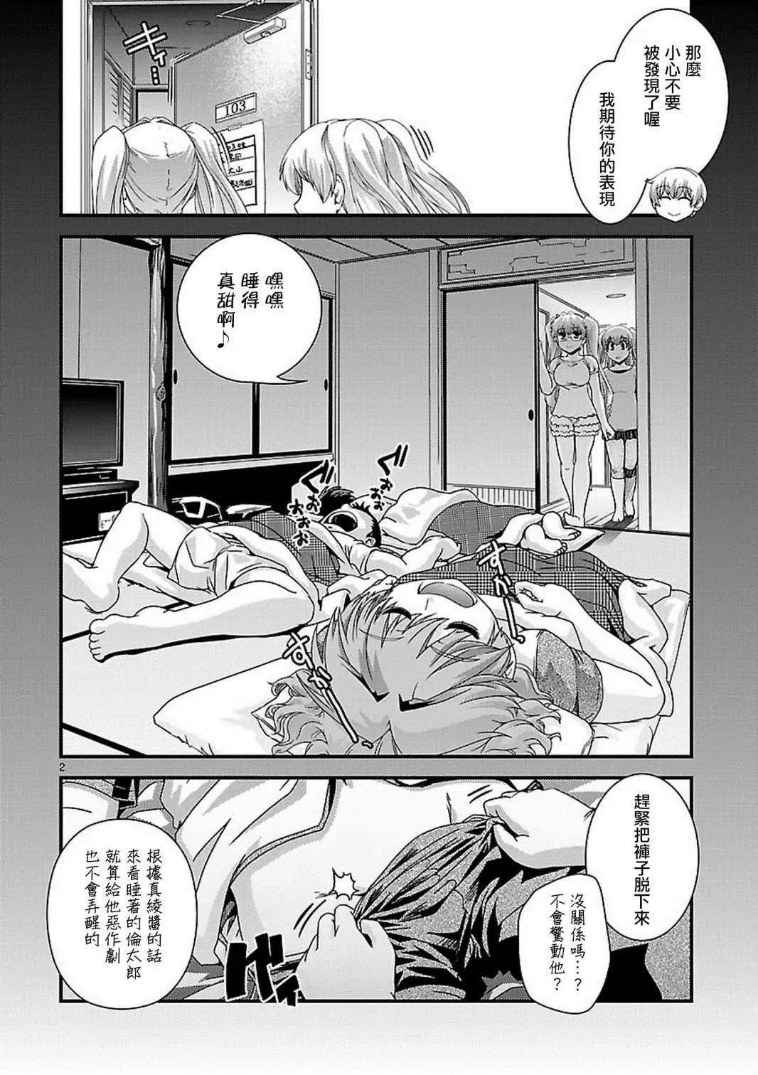 《Fetix!》第20回 第4页