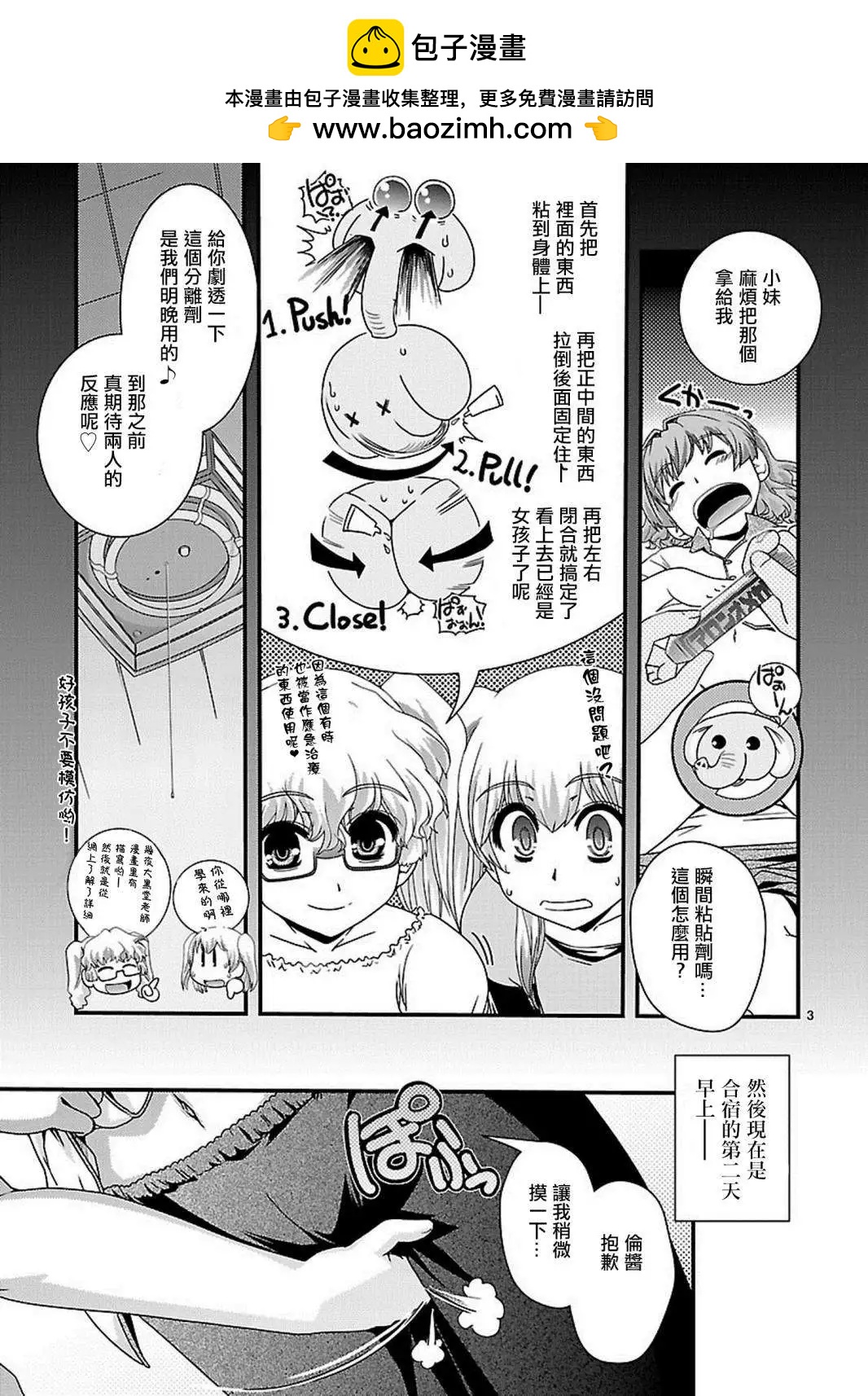《Fetix!》第20回 第5页