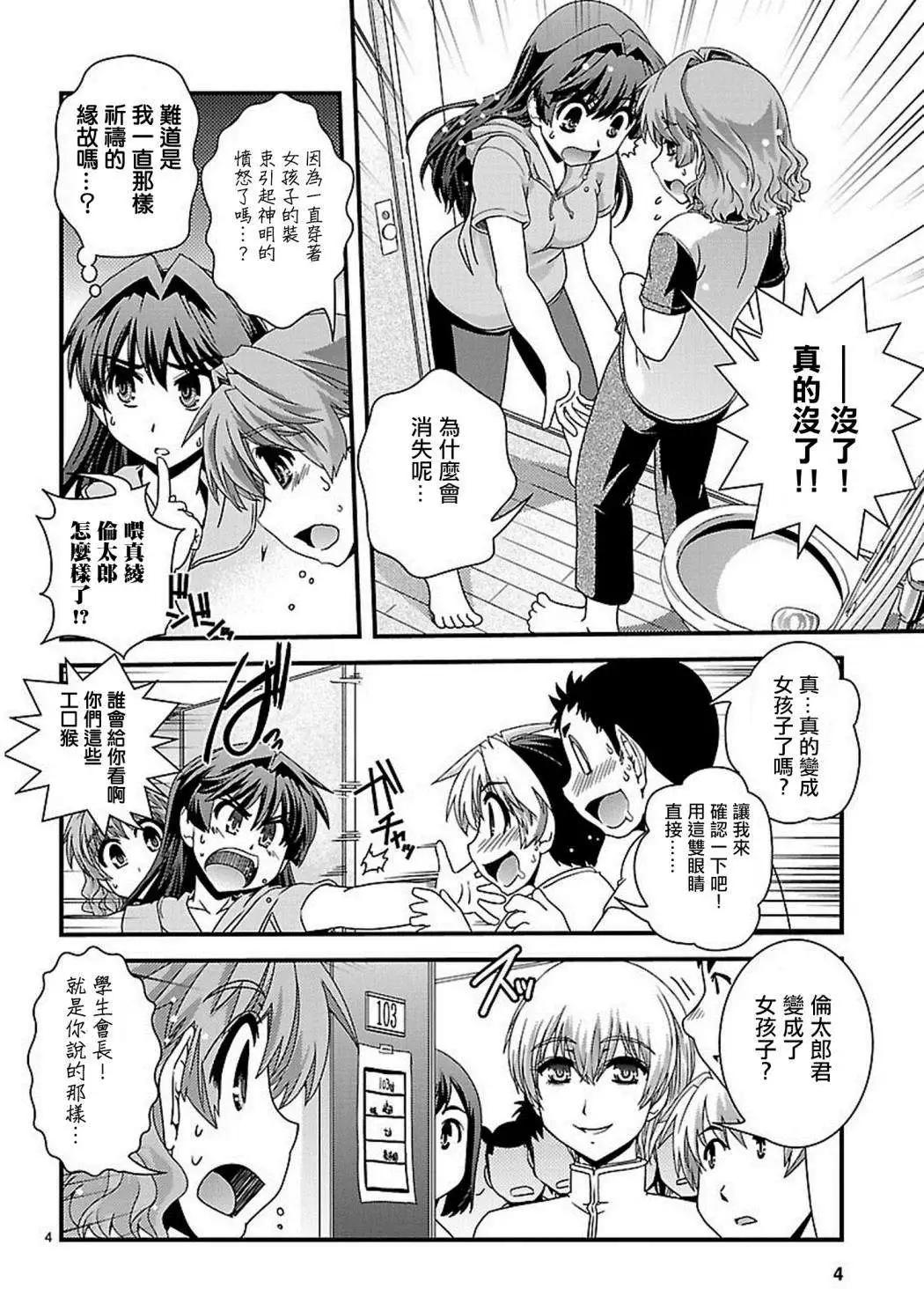 《Fetix!》第20回 第6页