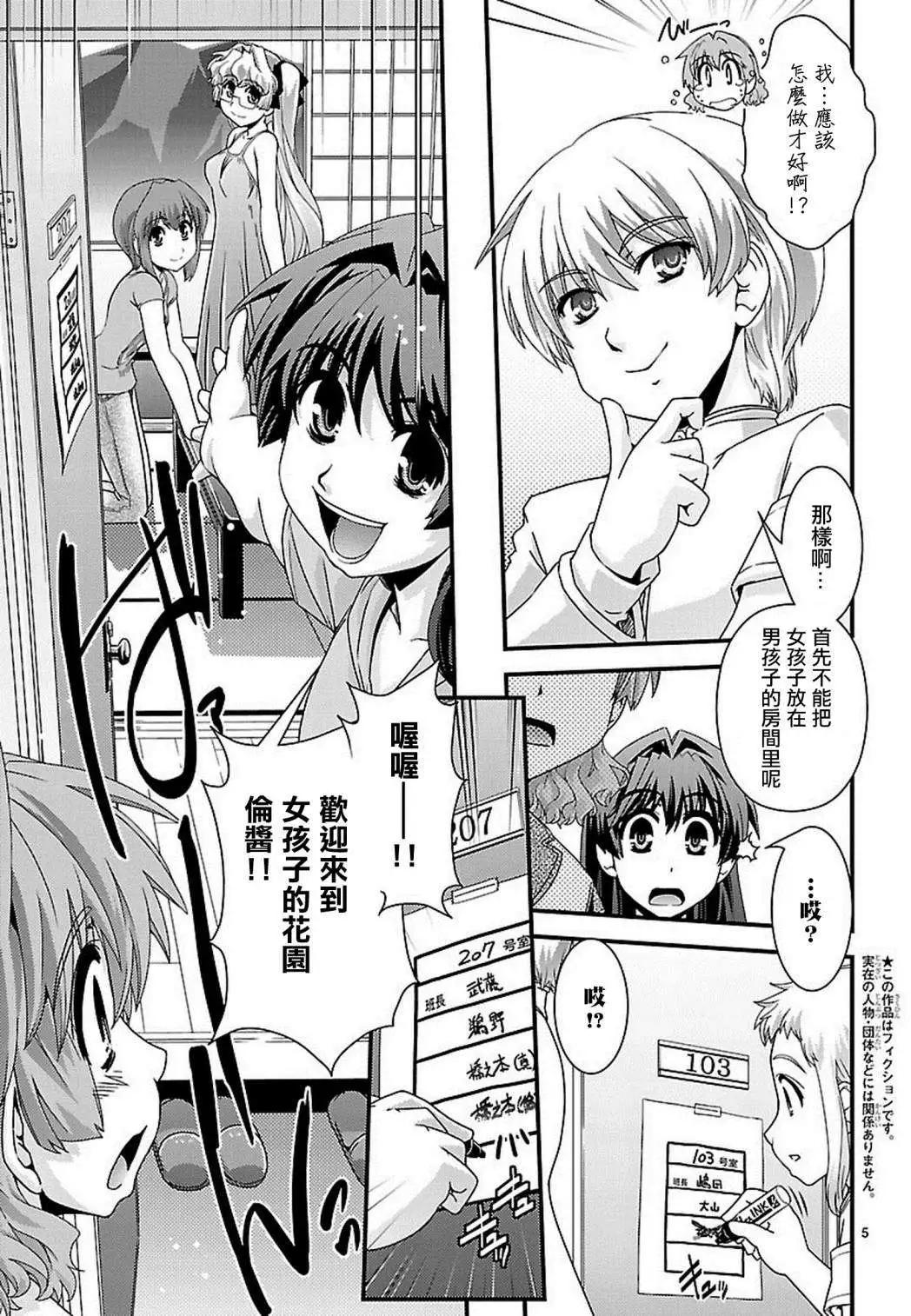 《Fetix!》第20回 第7页