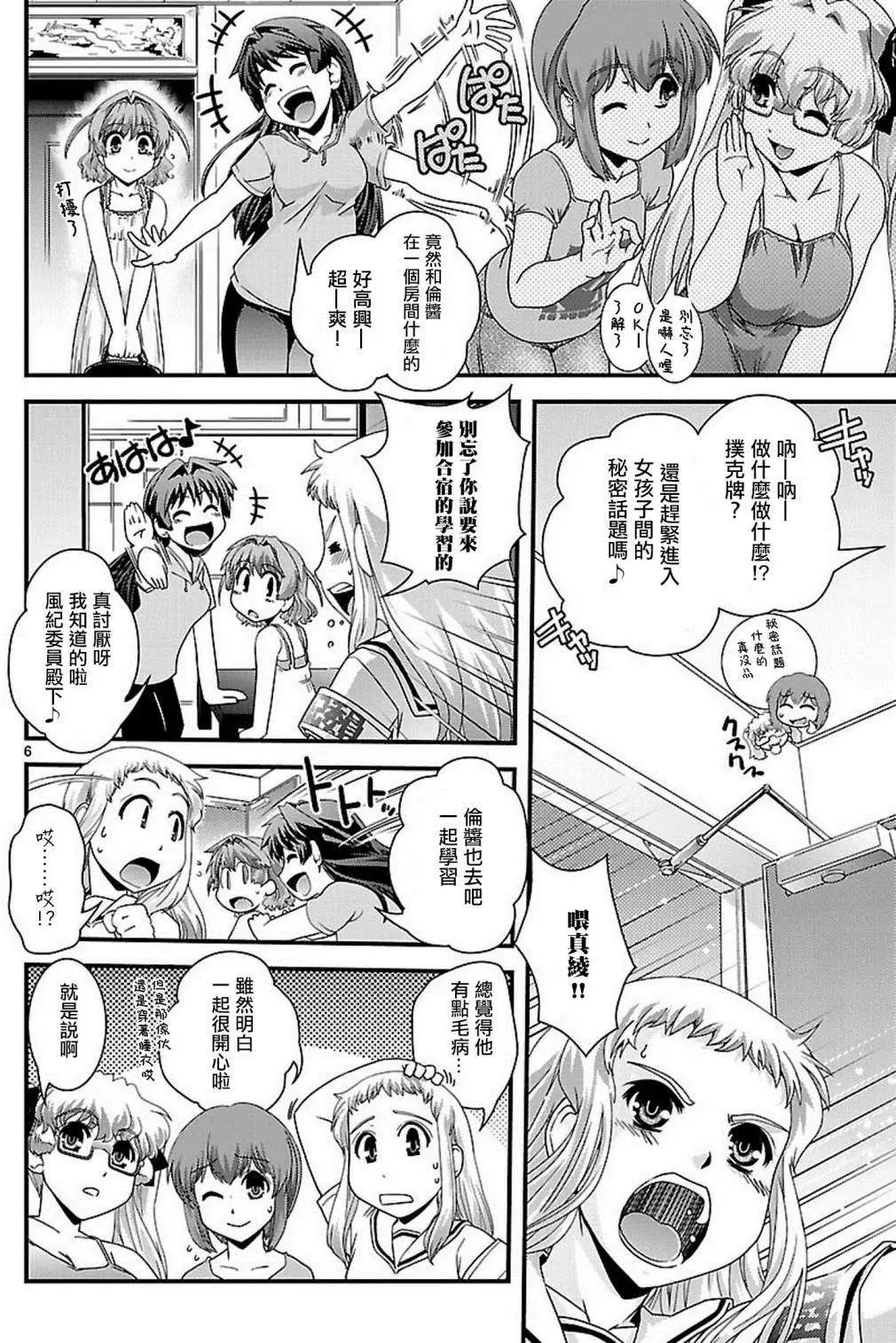 《Fetix!》第20回 第8页
