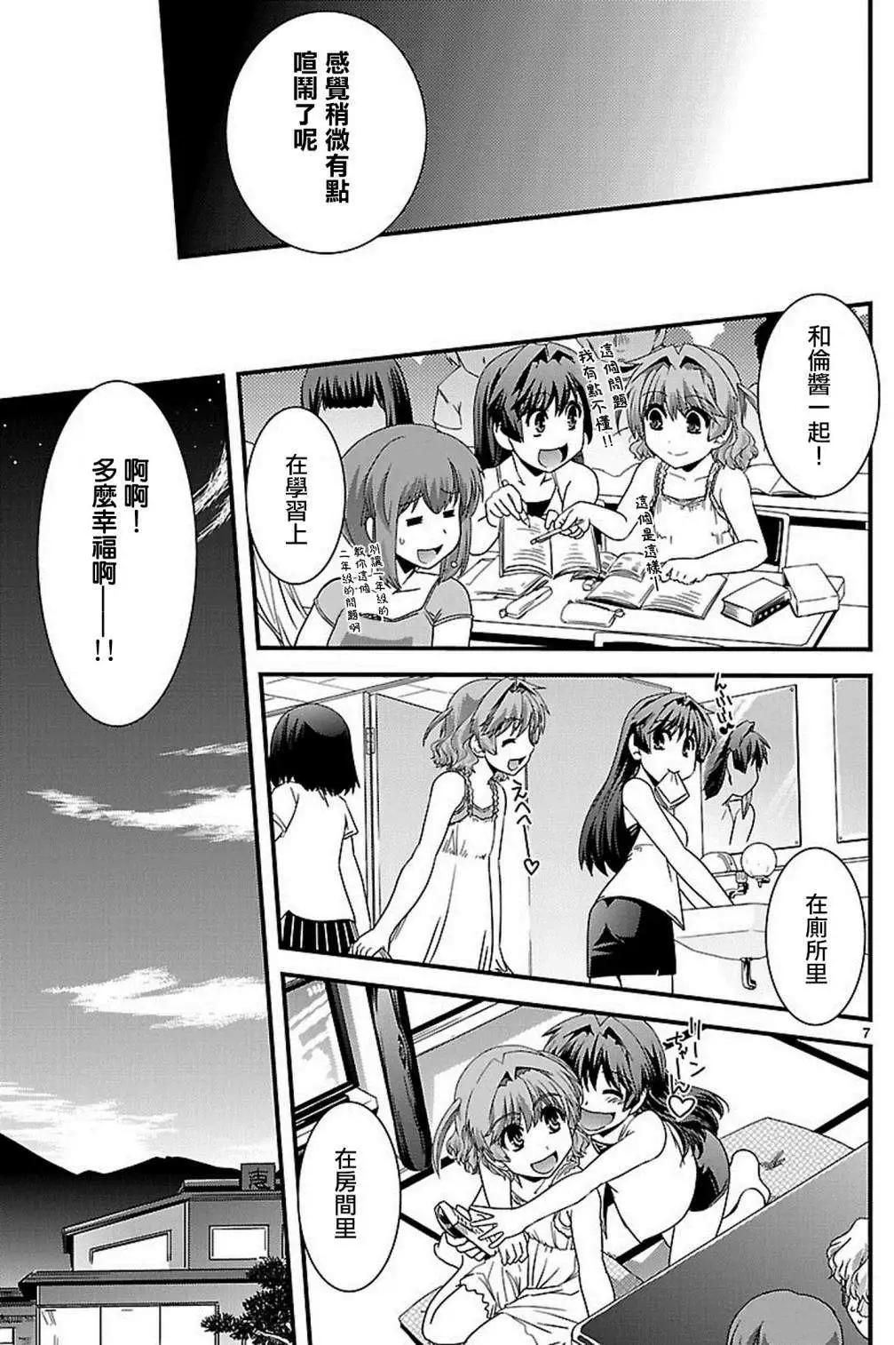 《Fetix!》第20回 第9页