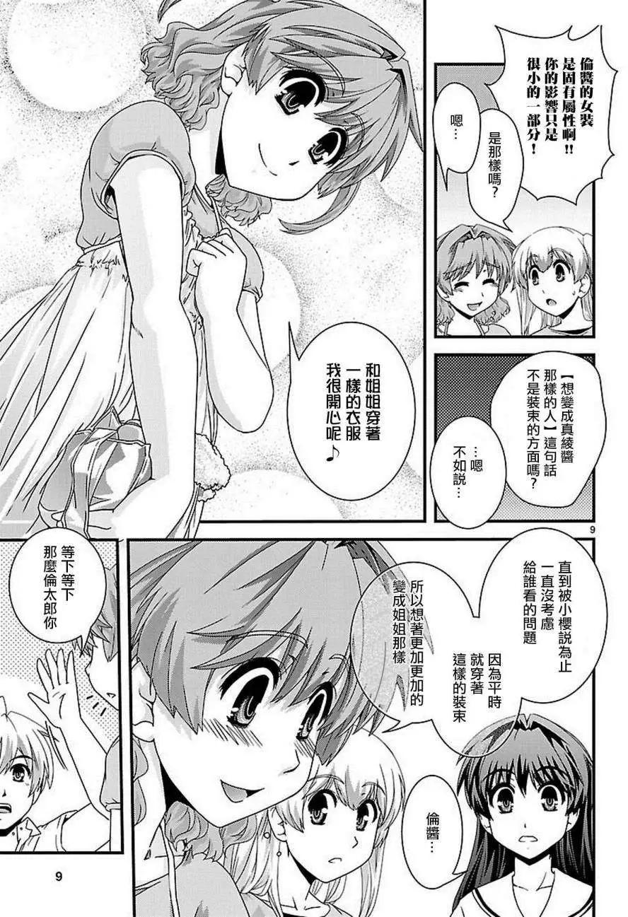《Fetix!》第19回 第10页