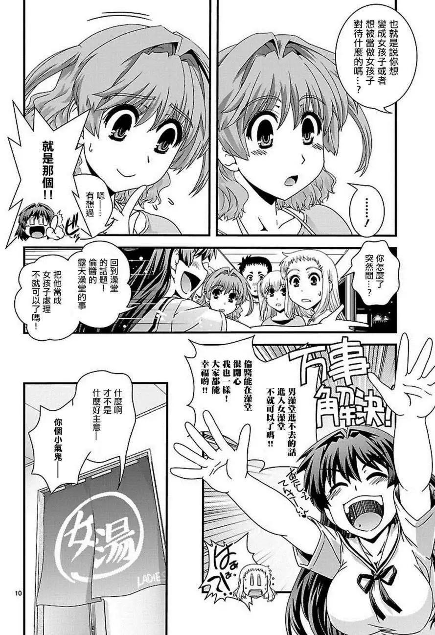 《Fetix!》第19回 第11页