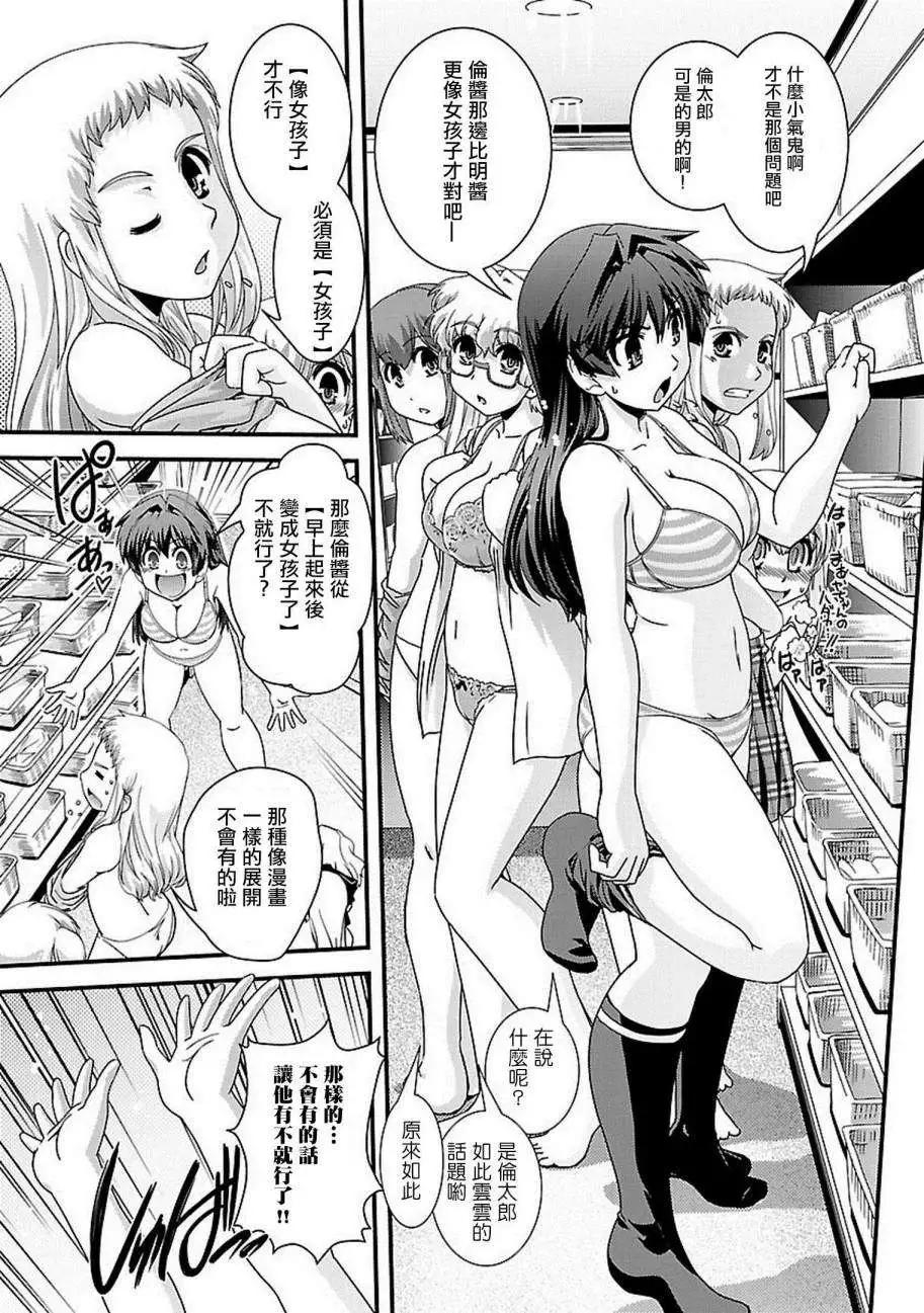 《Fetix!》第19回 第12页