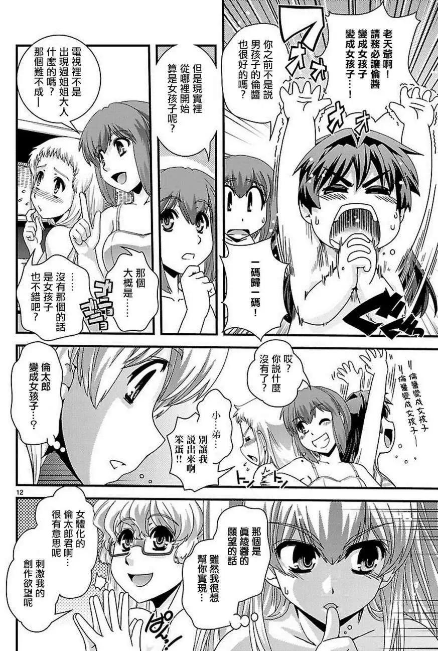 《Fetix!》第19回 第13页