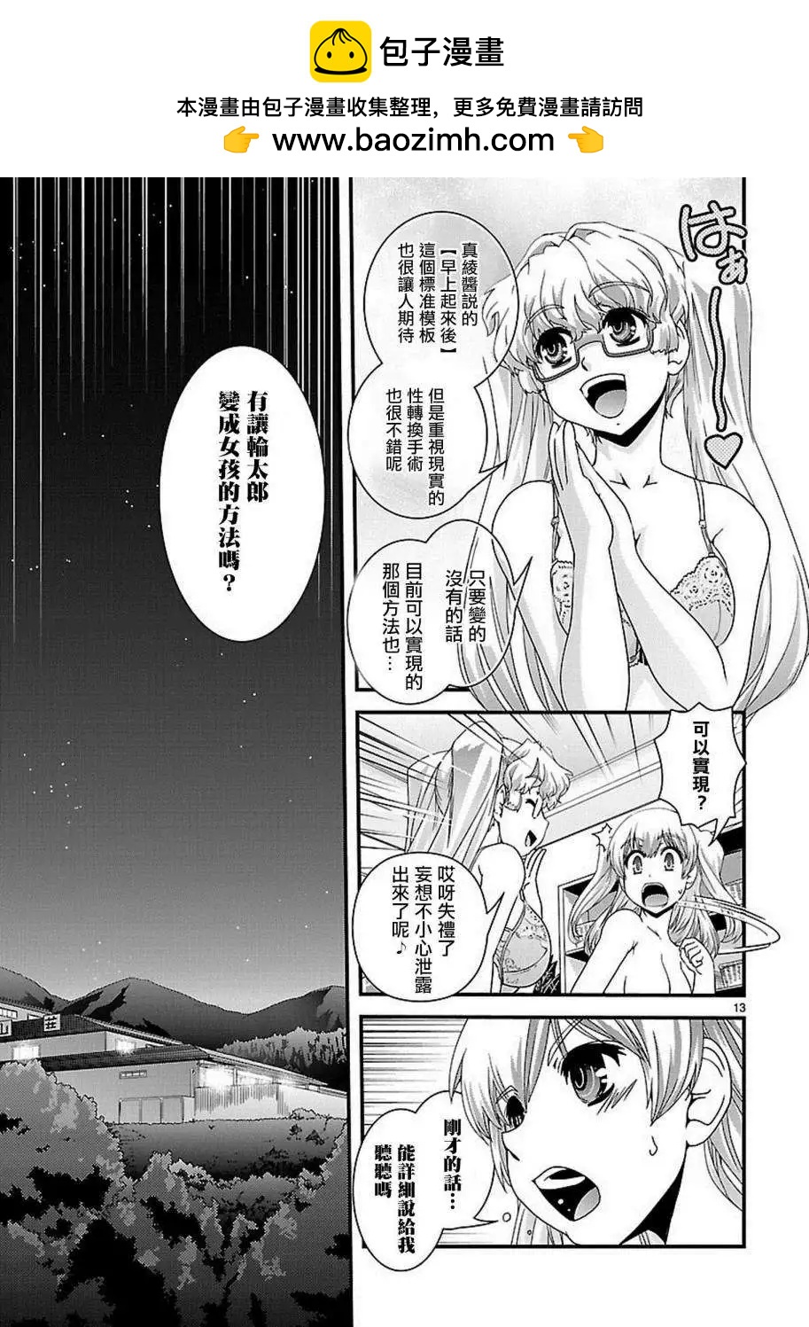 《Fetix!》第19回 第14页