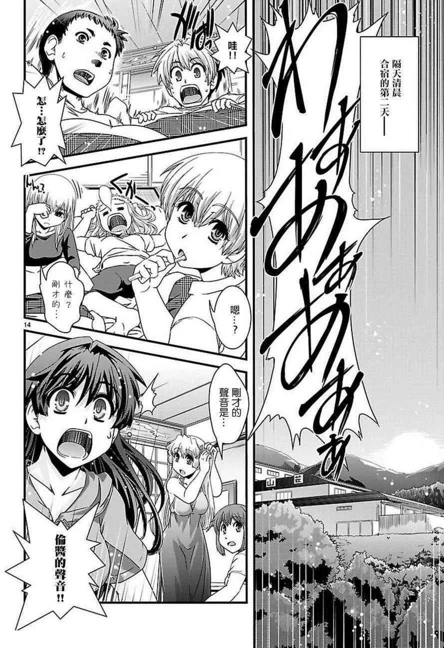 《Fetix!》第19回 第15页