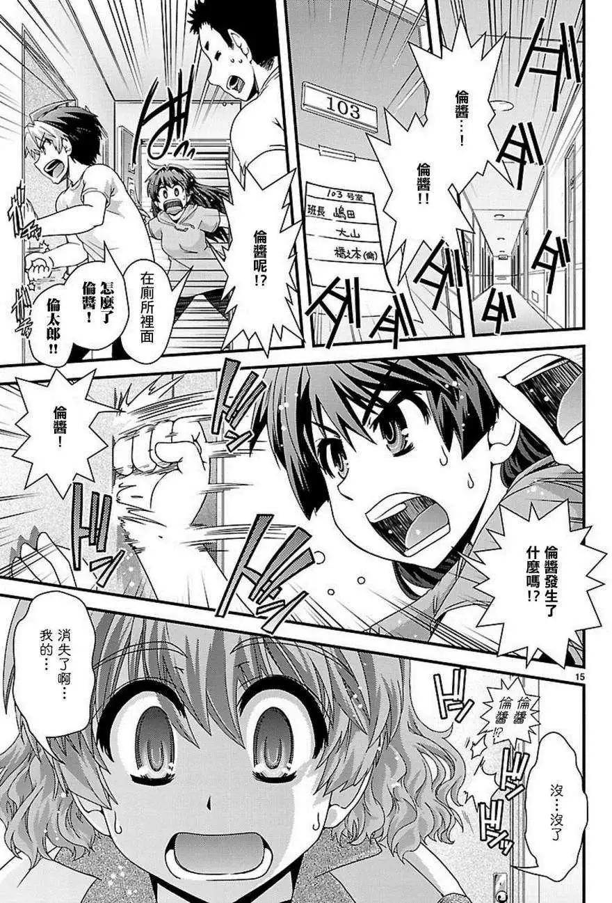 《Fetix!》第19回 第16页
