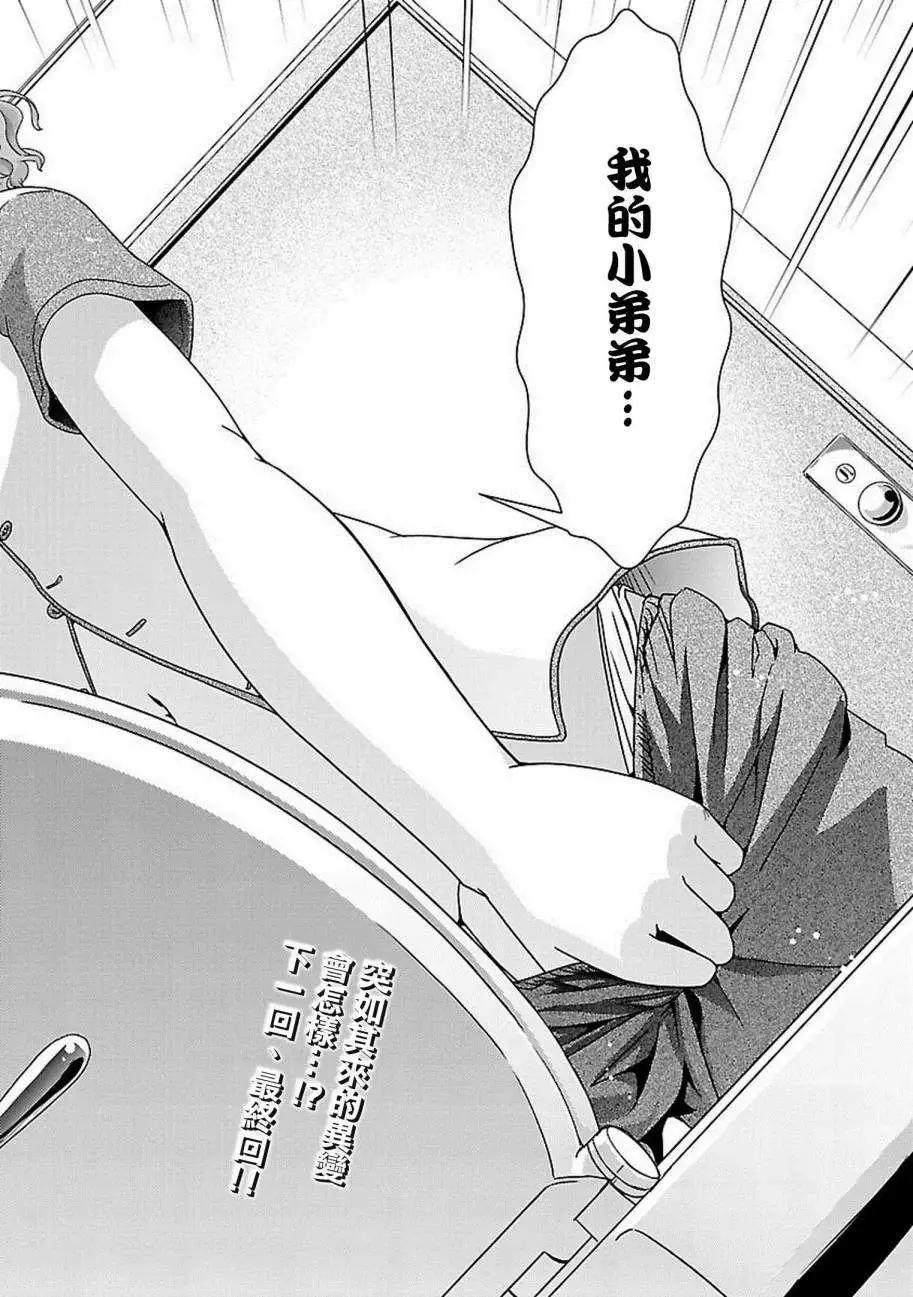 《Fetix!》第19回 第17页