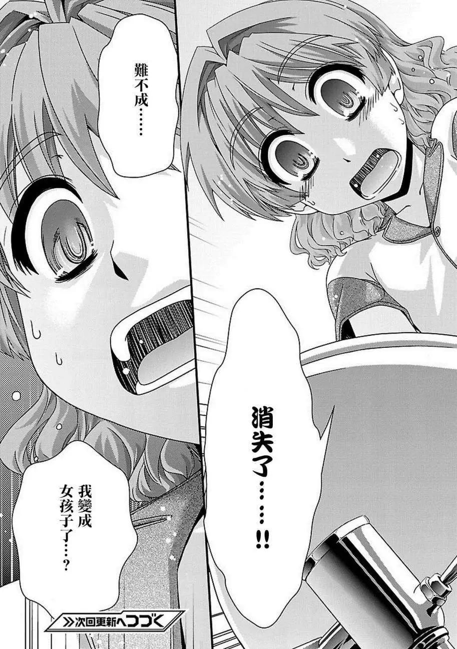 《Fetix!》第19回 第18页
