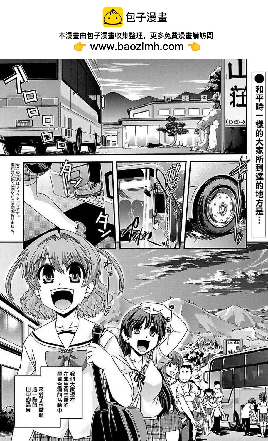 《Fetix!》第19回 第2页
