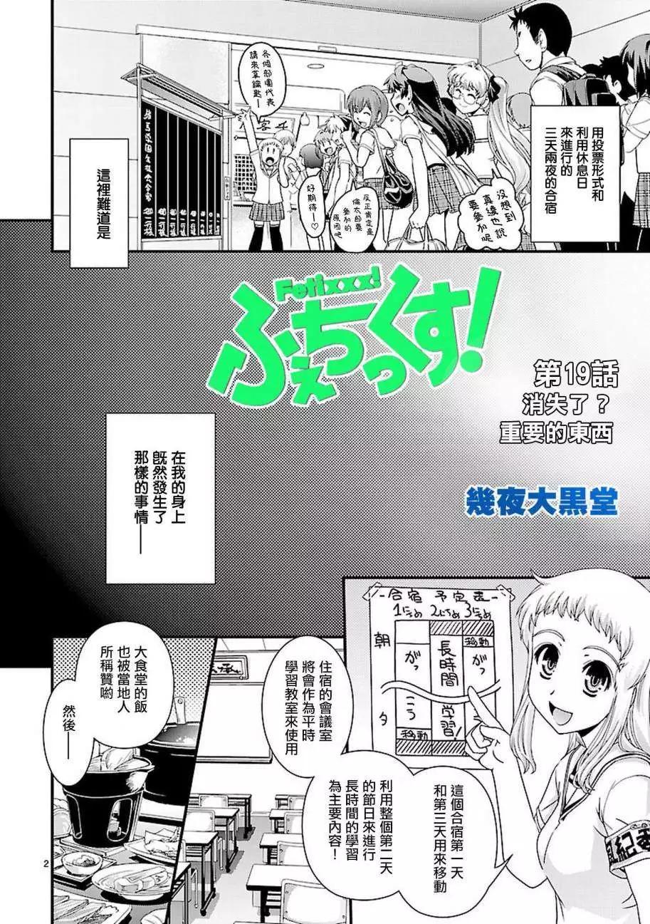 《Fetix!》第19回 第3页