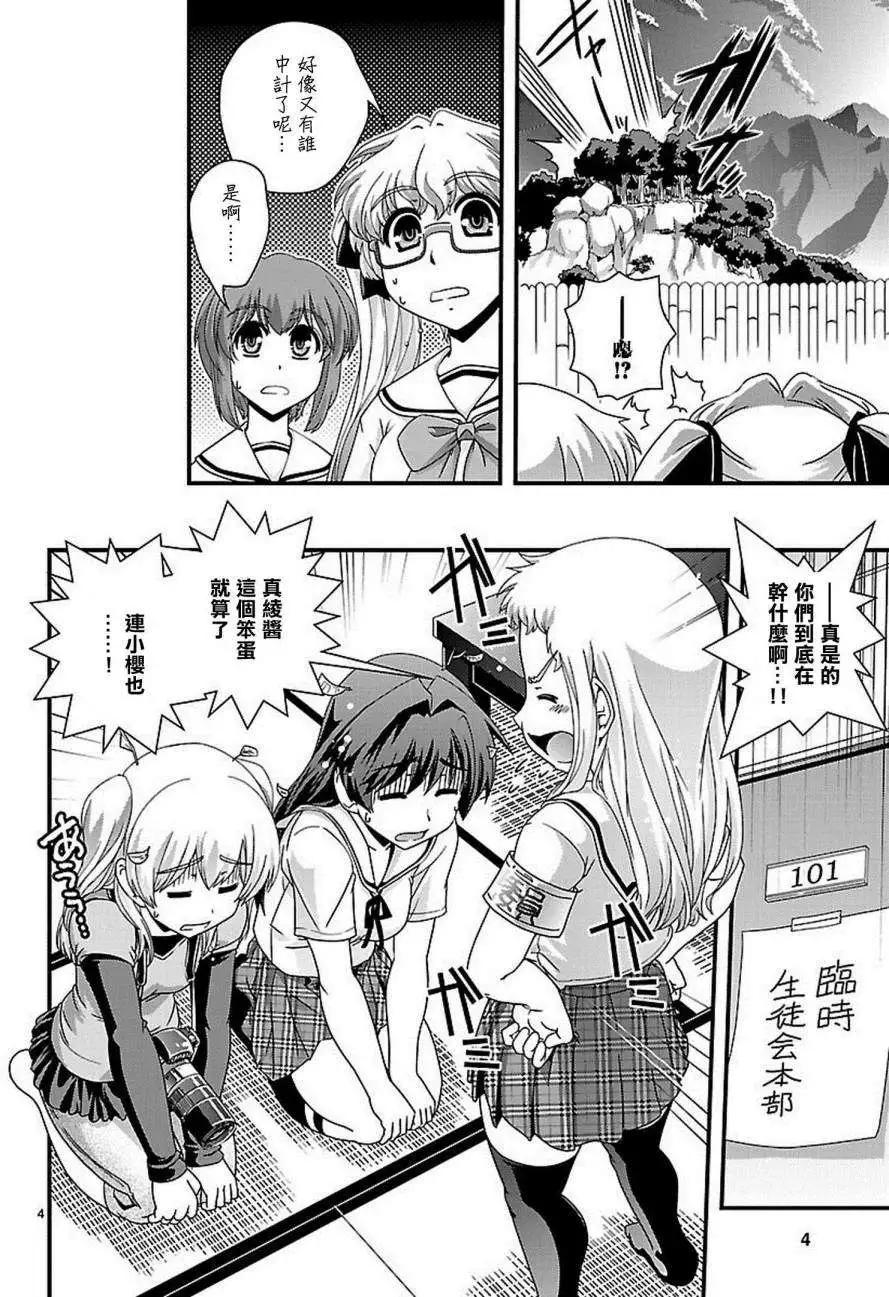 《Fetix!》第19回 第5页