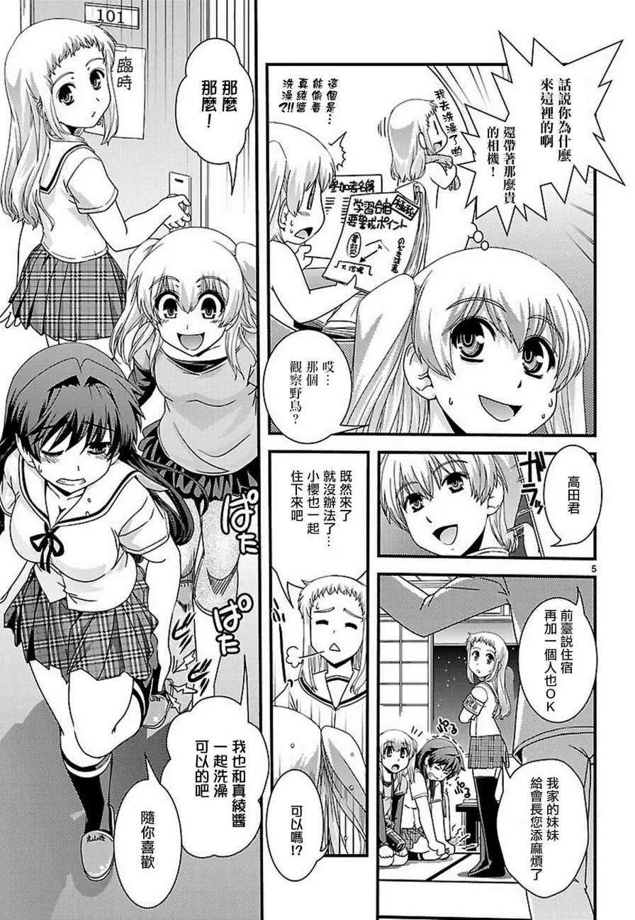 《Fetix!》第19回 第6页