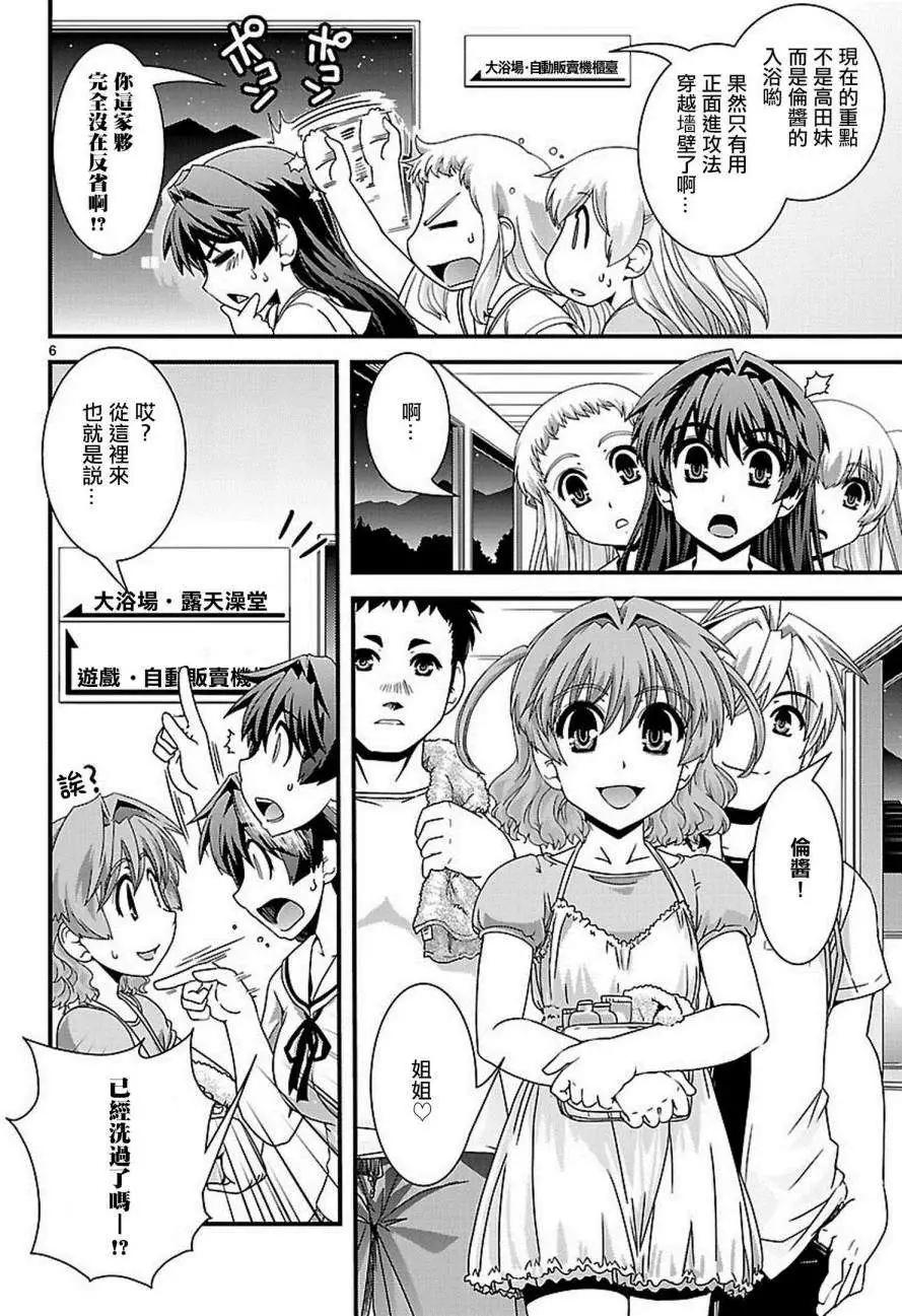 《Fetix!》第19回 第7页