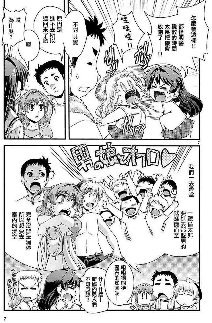 《Fetix!》第19回 第8页