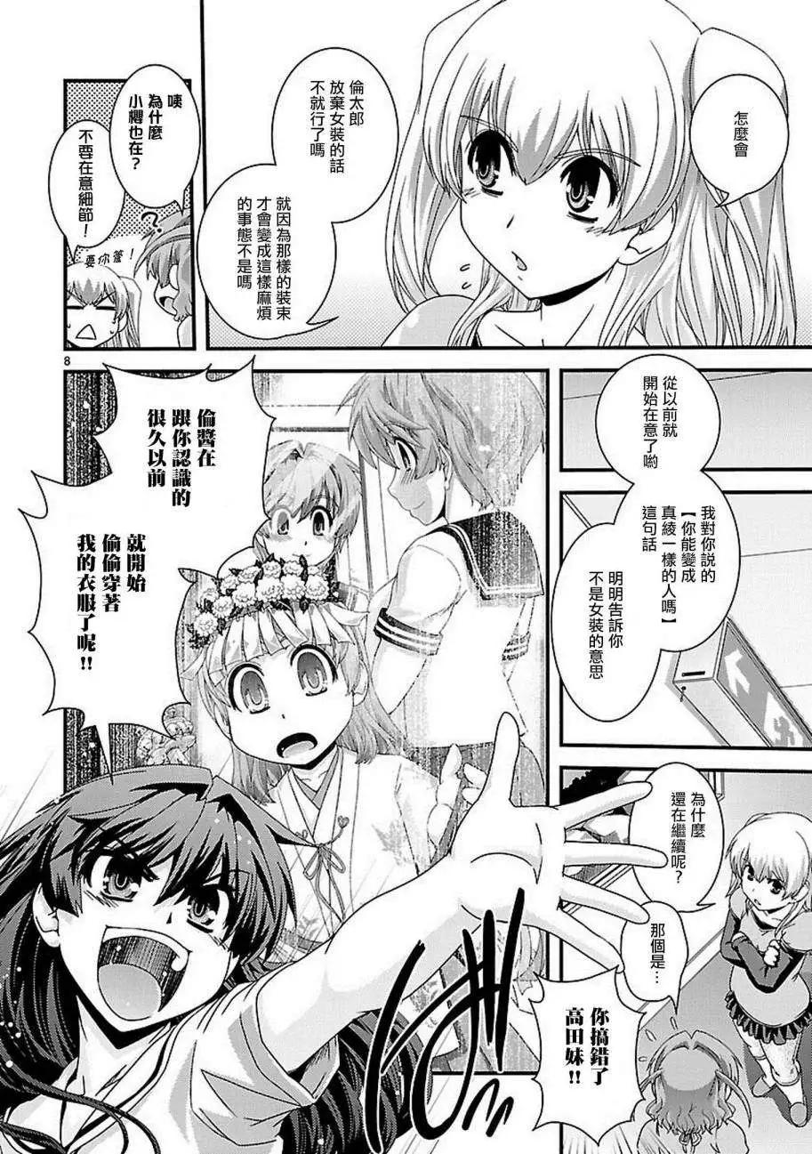 《Fetix!》第19回 第9页