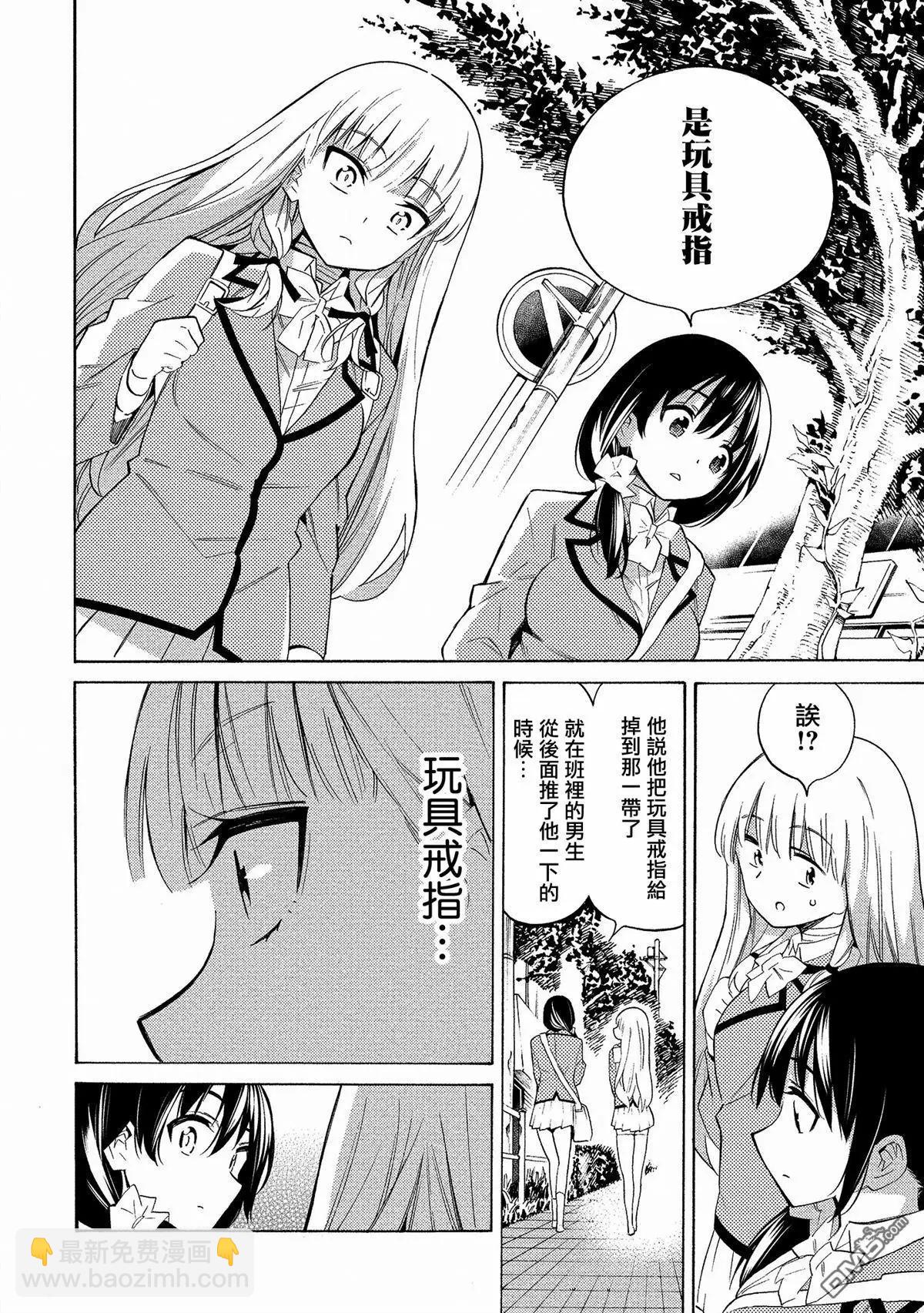 《强制LOVE》第4话 第10页
