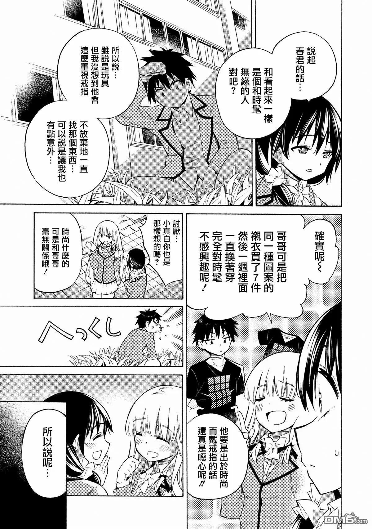 《强制LOVE》第4话 第11页
