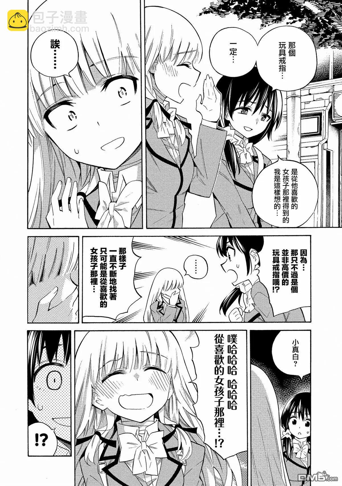 《强制LOVE》第4话 第12页
