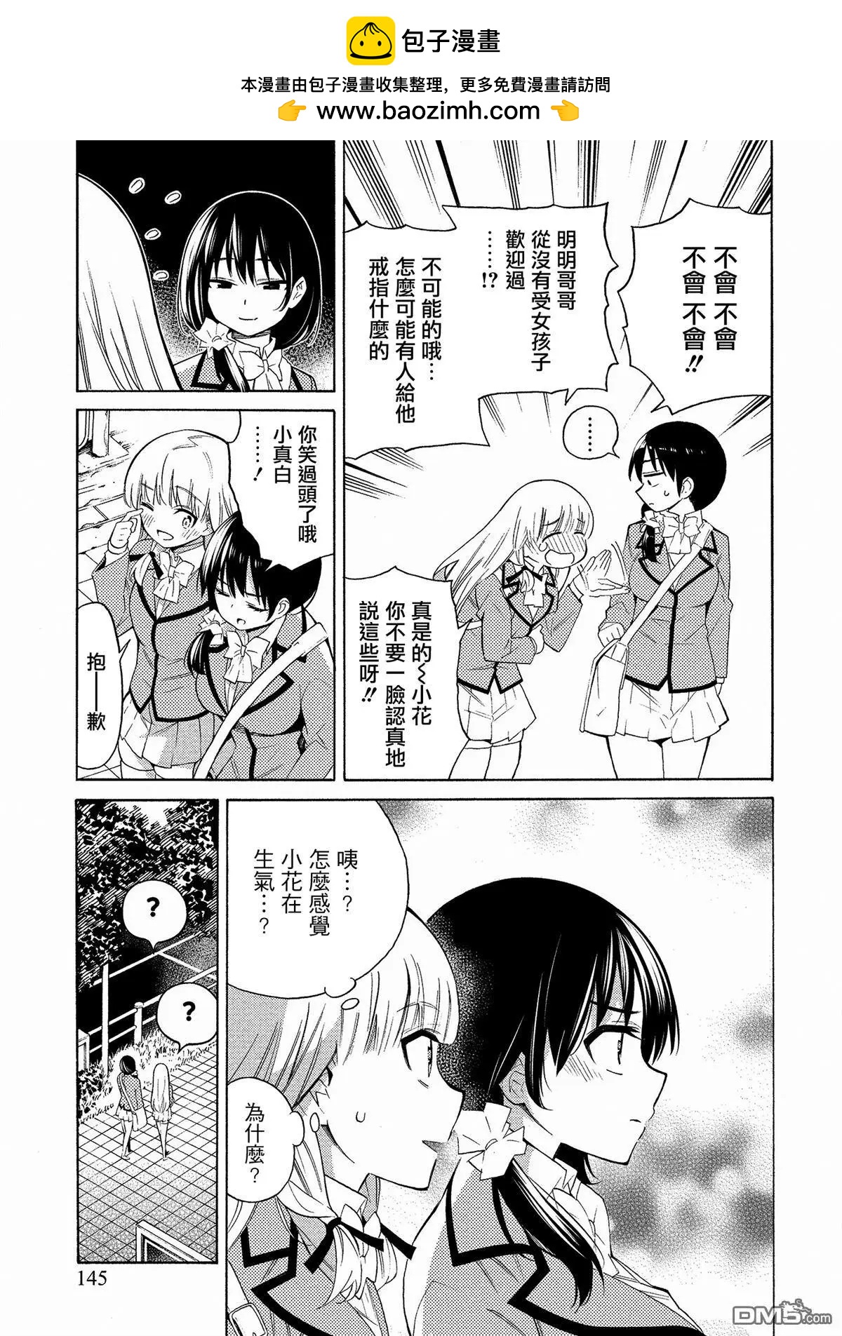《强制LOVE》第4话 第13页