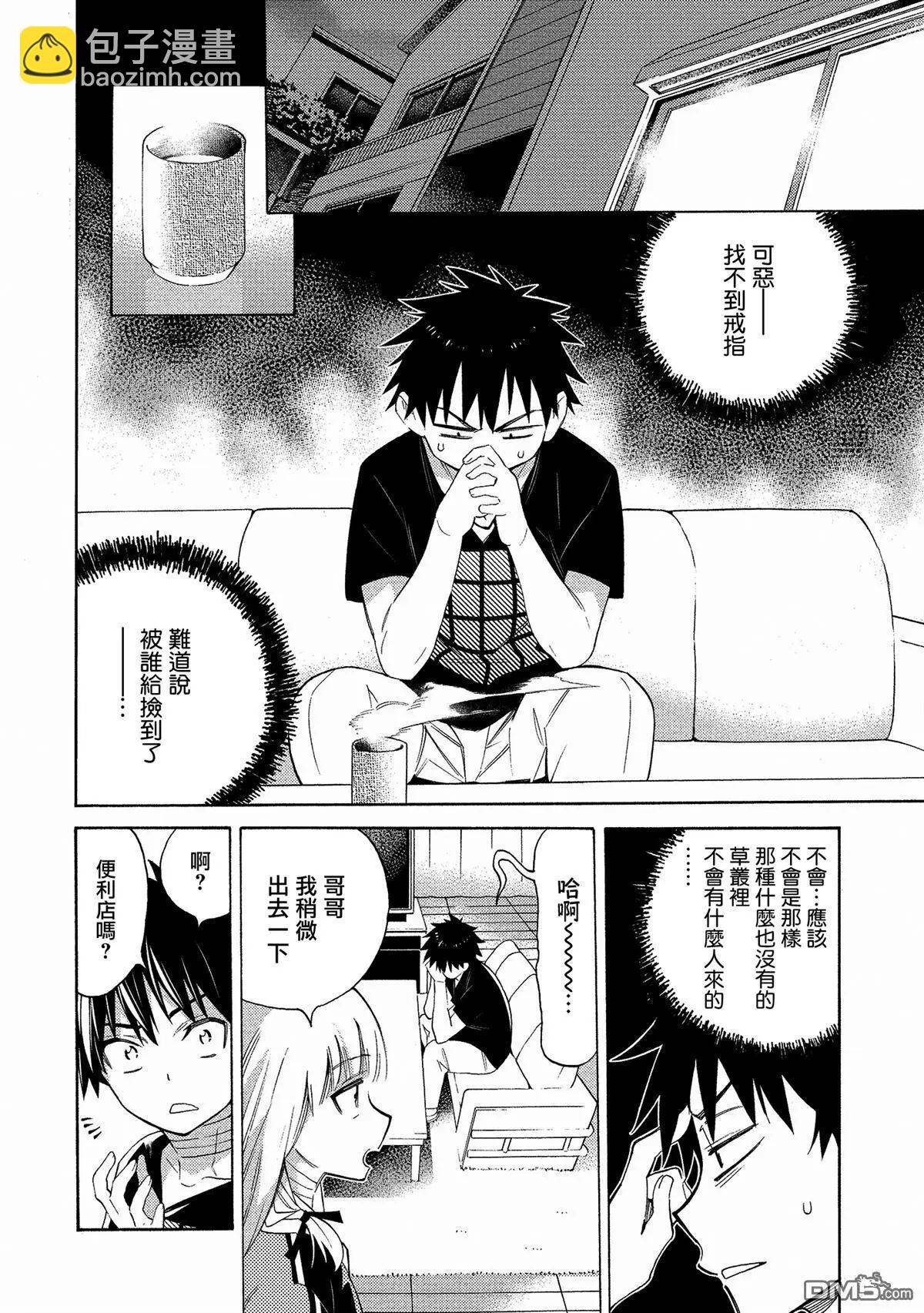 《强制LOVE》第4话 第14页