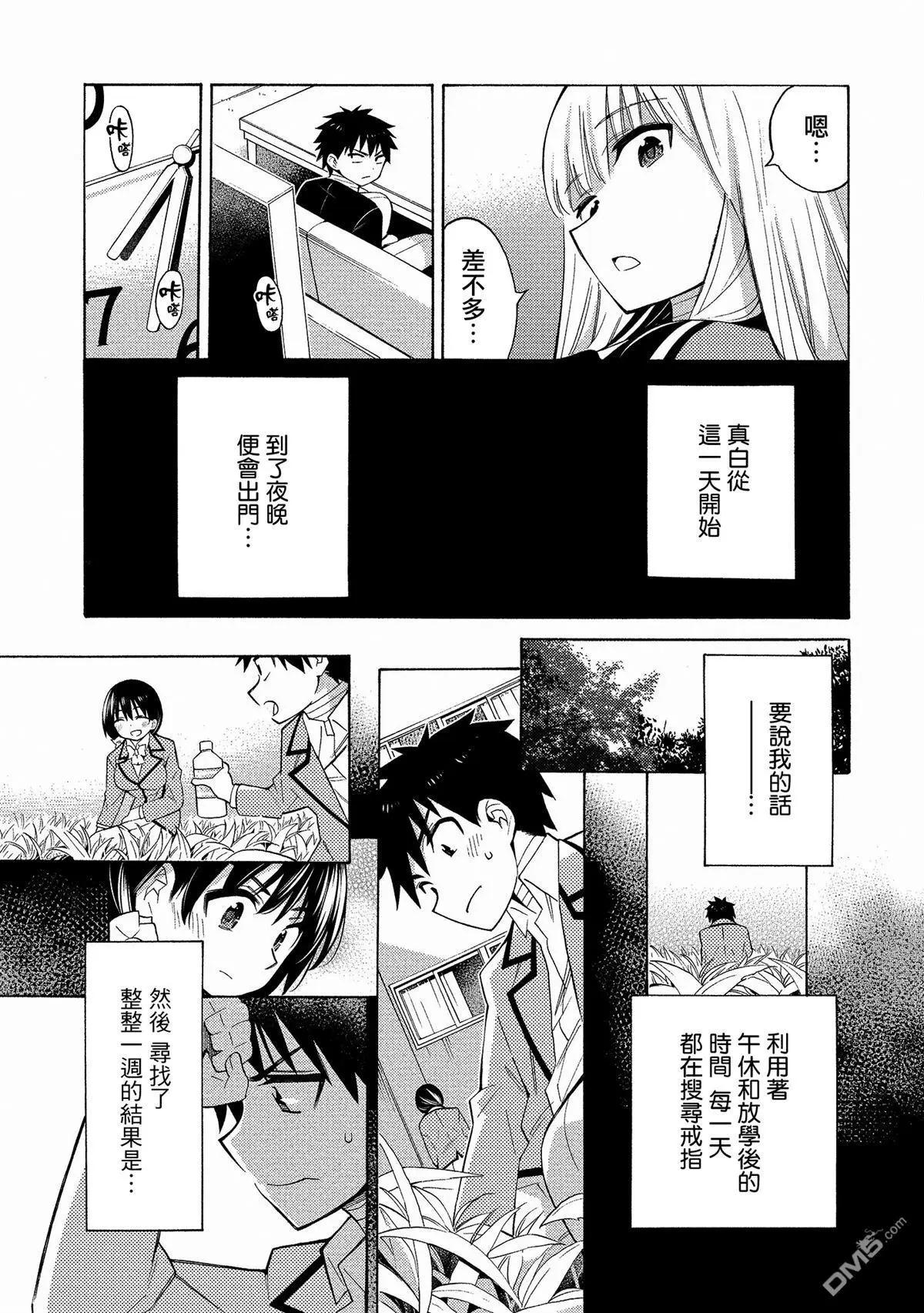 《强制LOVE》第4话 第15页