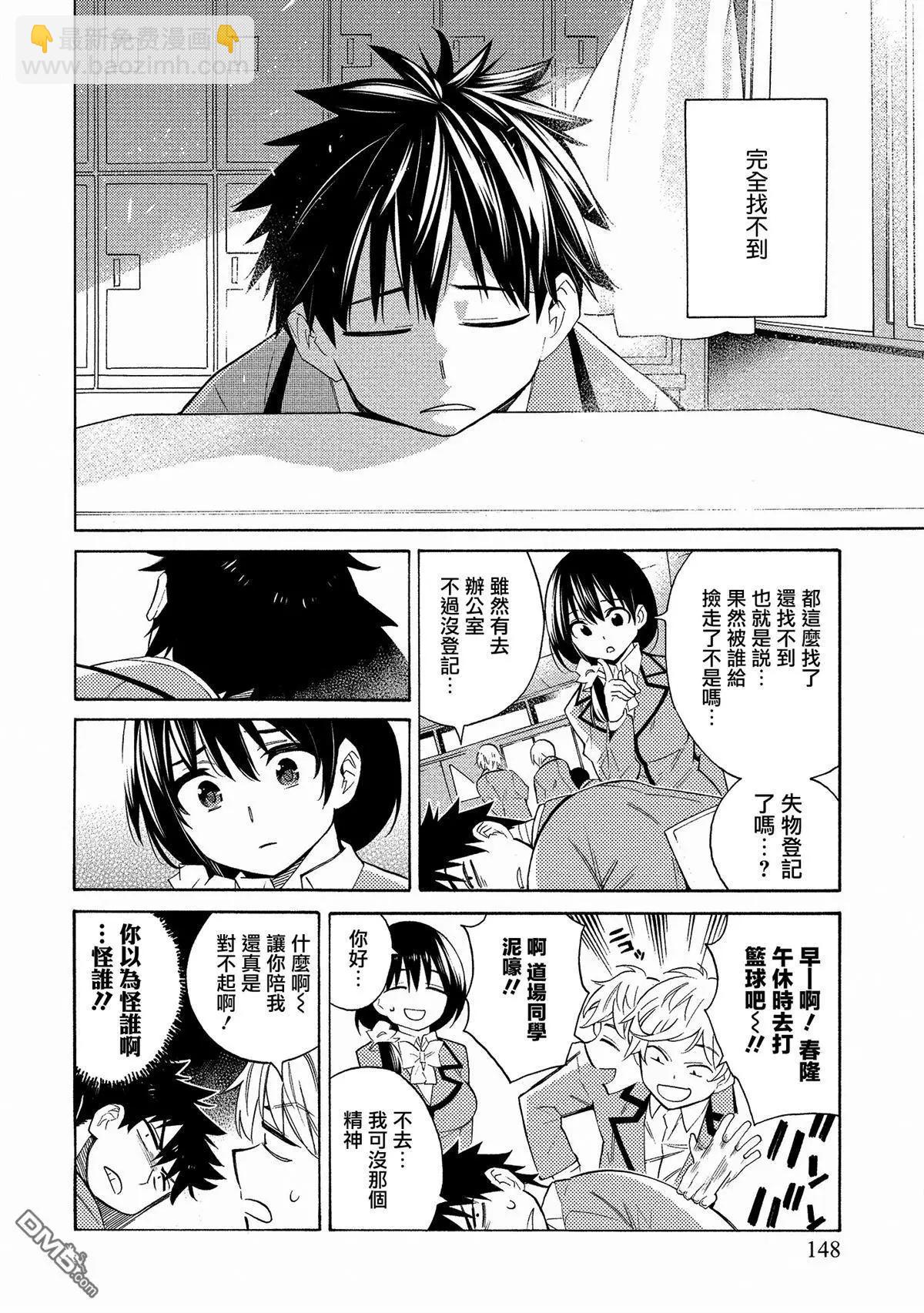 《强制LOVE》第4话 第16页