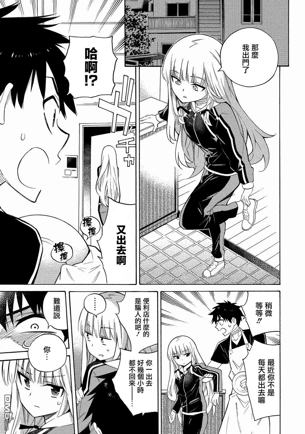 《强制LOVE》第4话 第17页