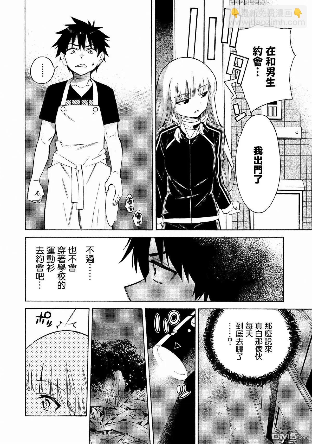 《强制LOVE》第4话 第18页