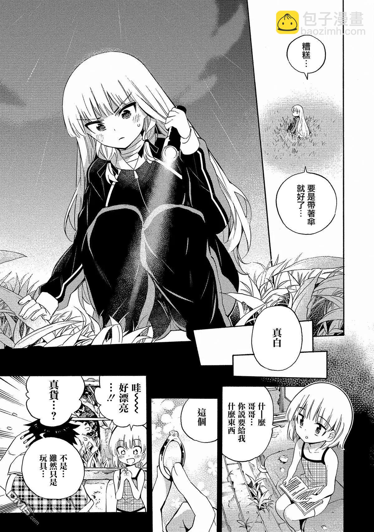 《强制LOVE》第4话 第19页