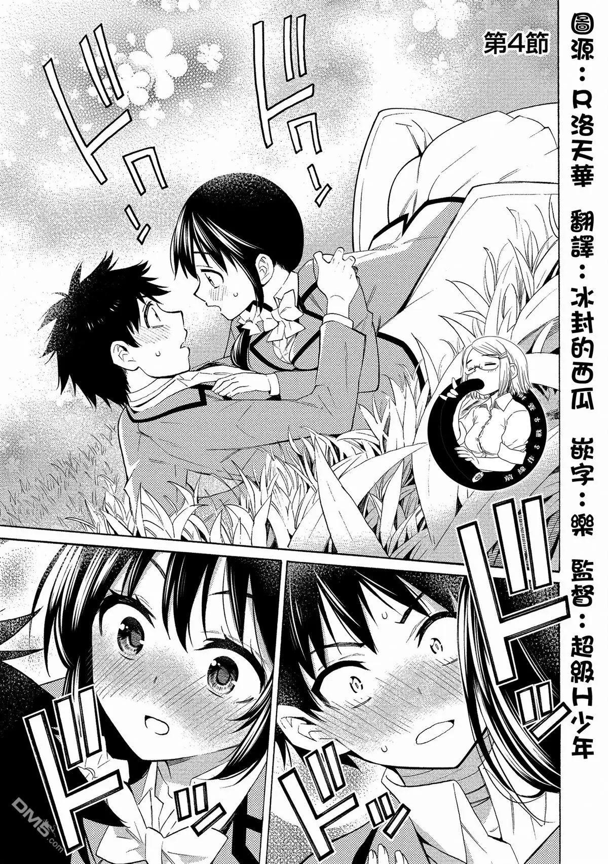 《强制LOVE》第4话 第1页