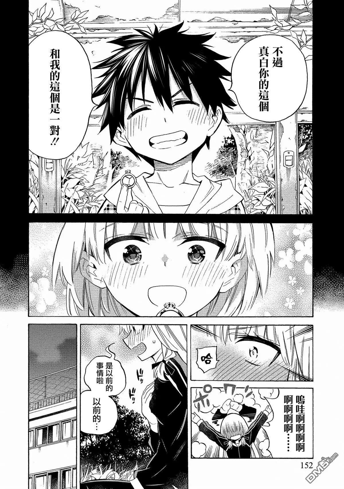 《强制LOVE》第4话 第20页