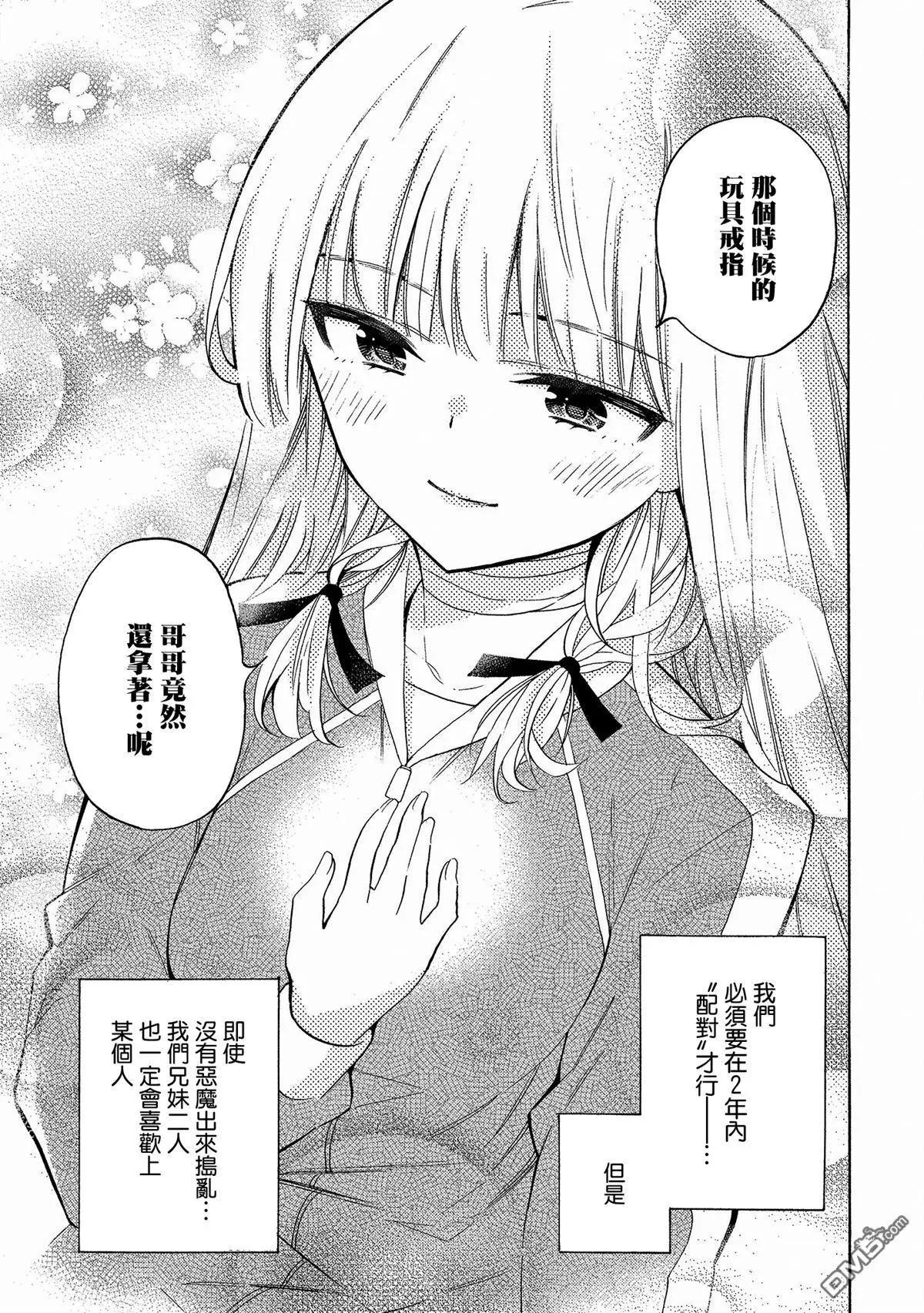 《强制LOVE》第4话 第21页