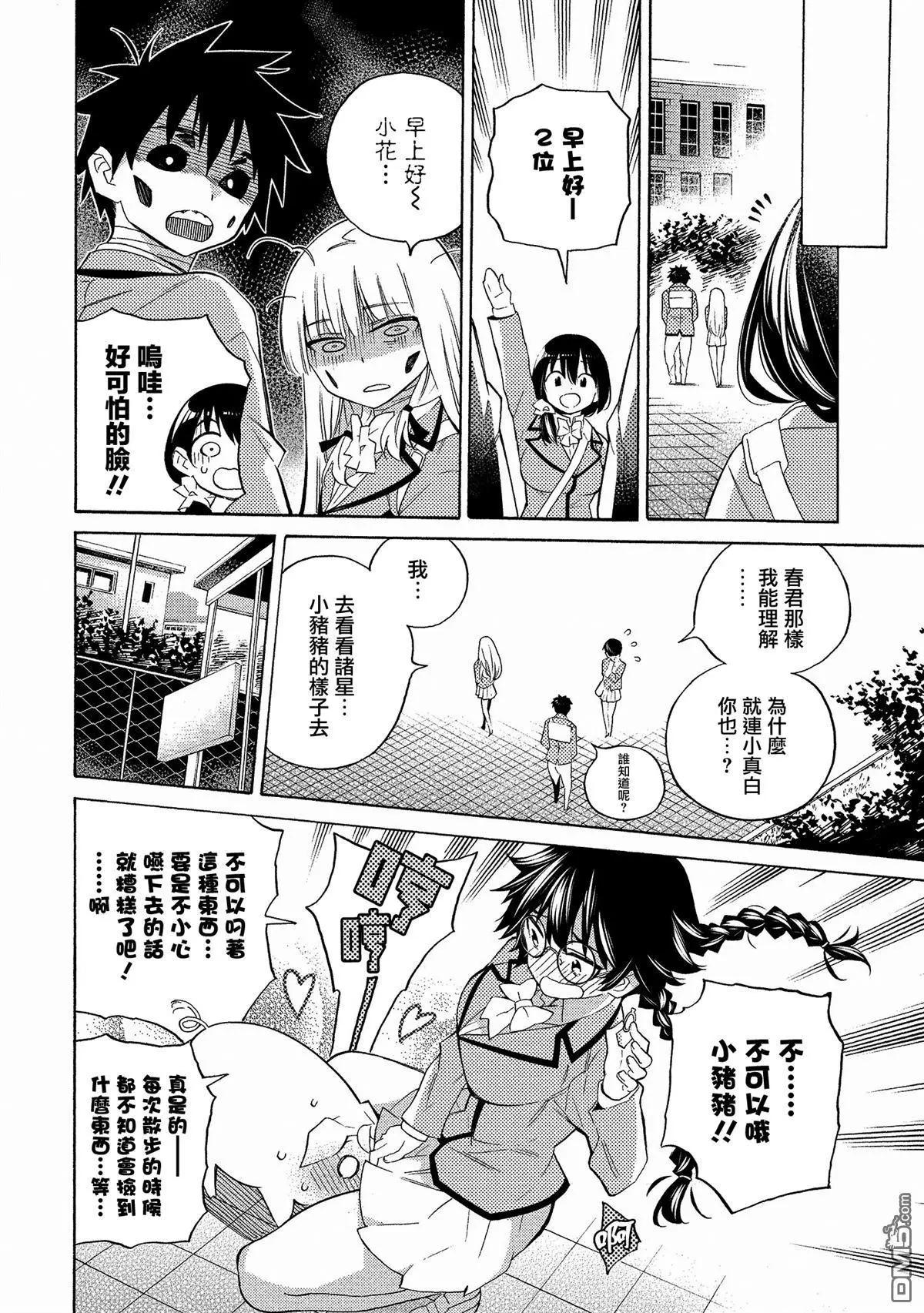 《强制LOVE》第4话 第22页