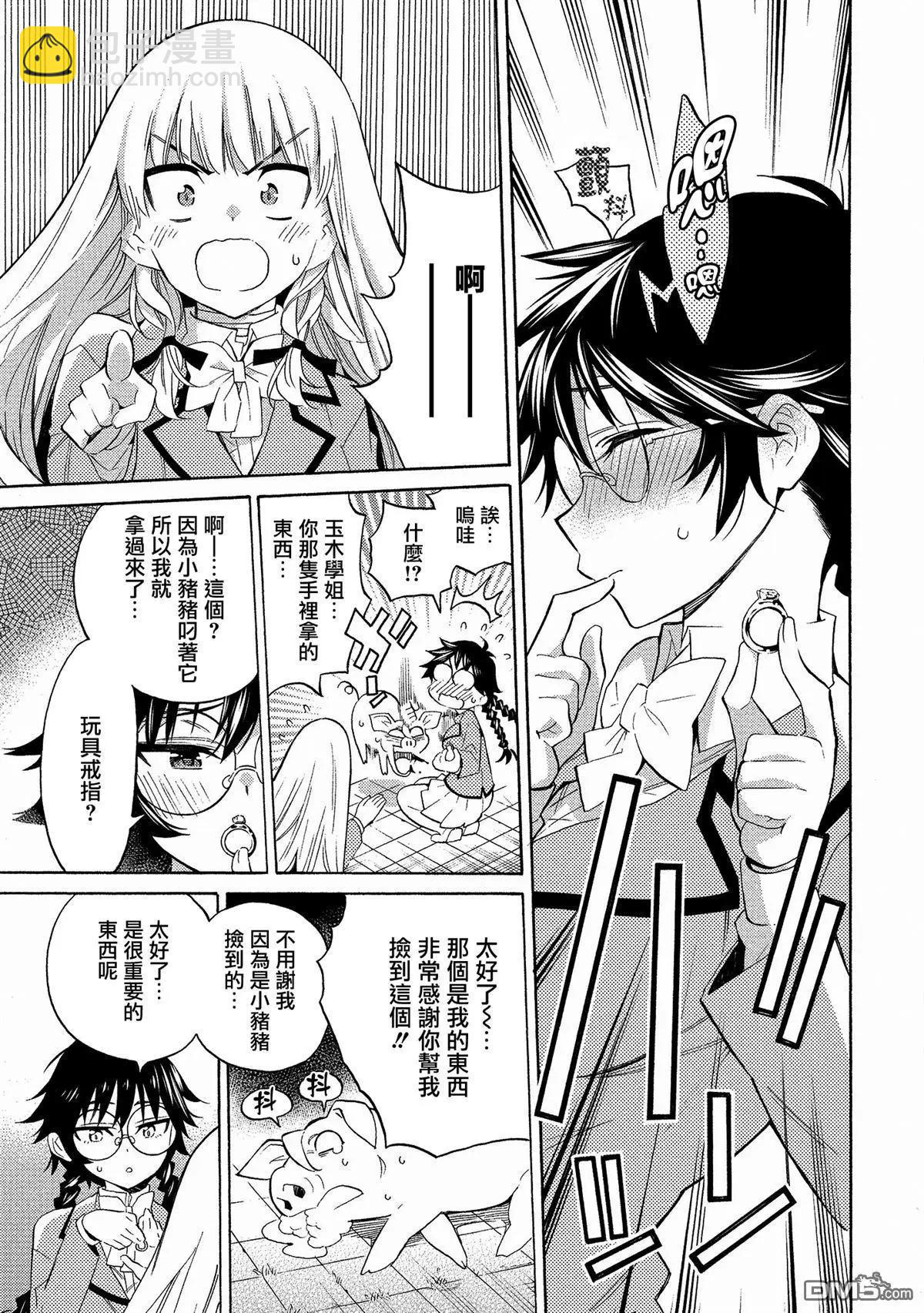 《强制LOVE》第4话 第23页