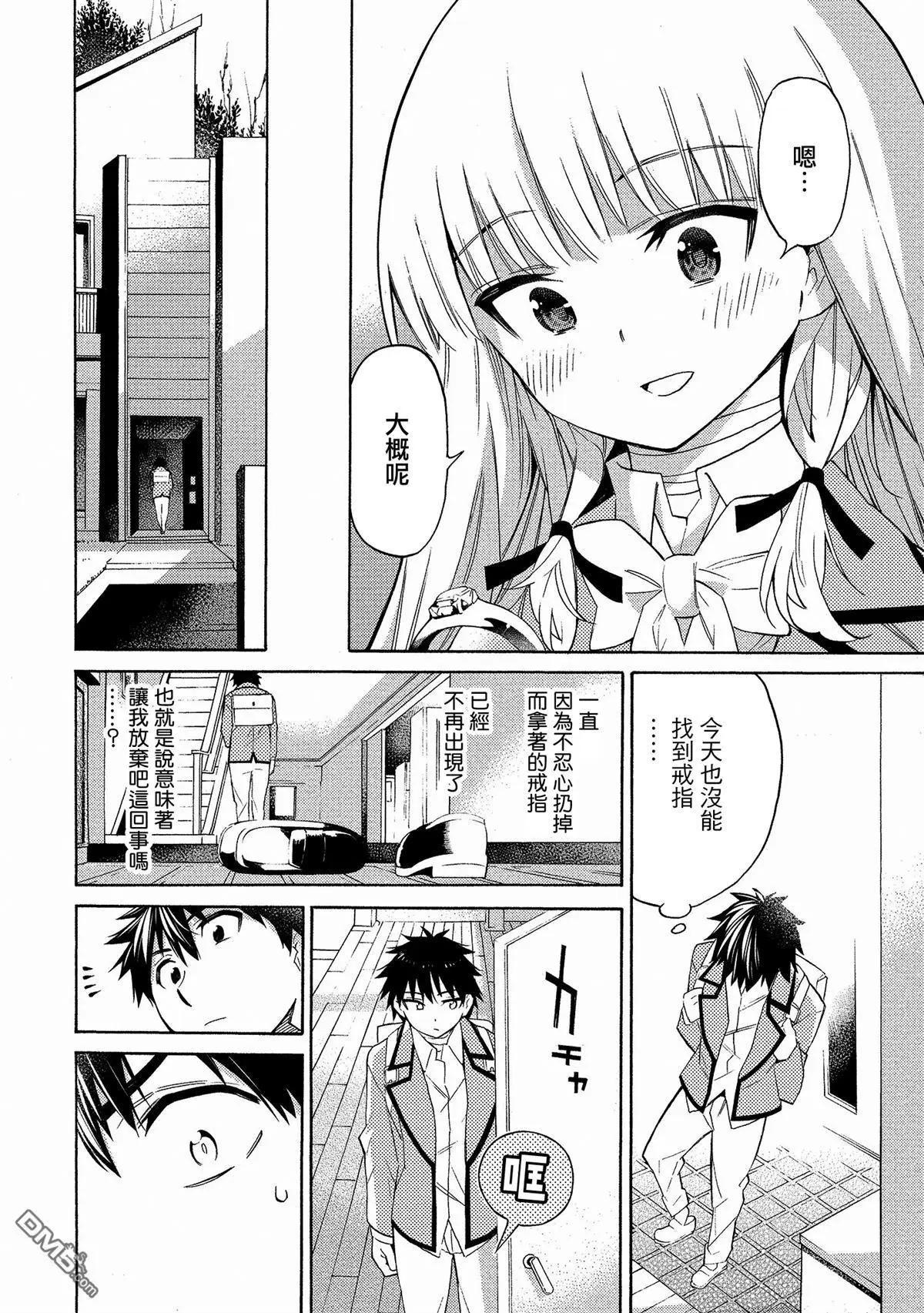 《强制LOVE》第4话 第24页