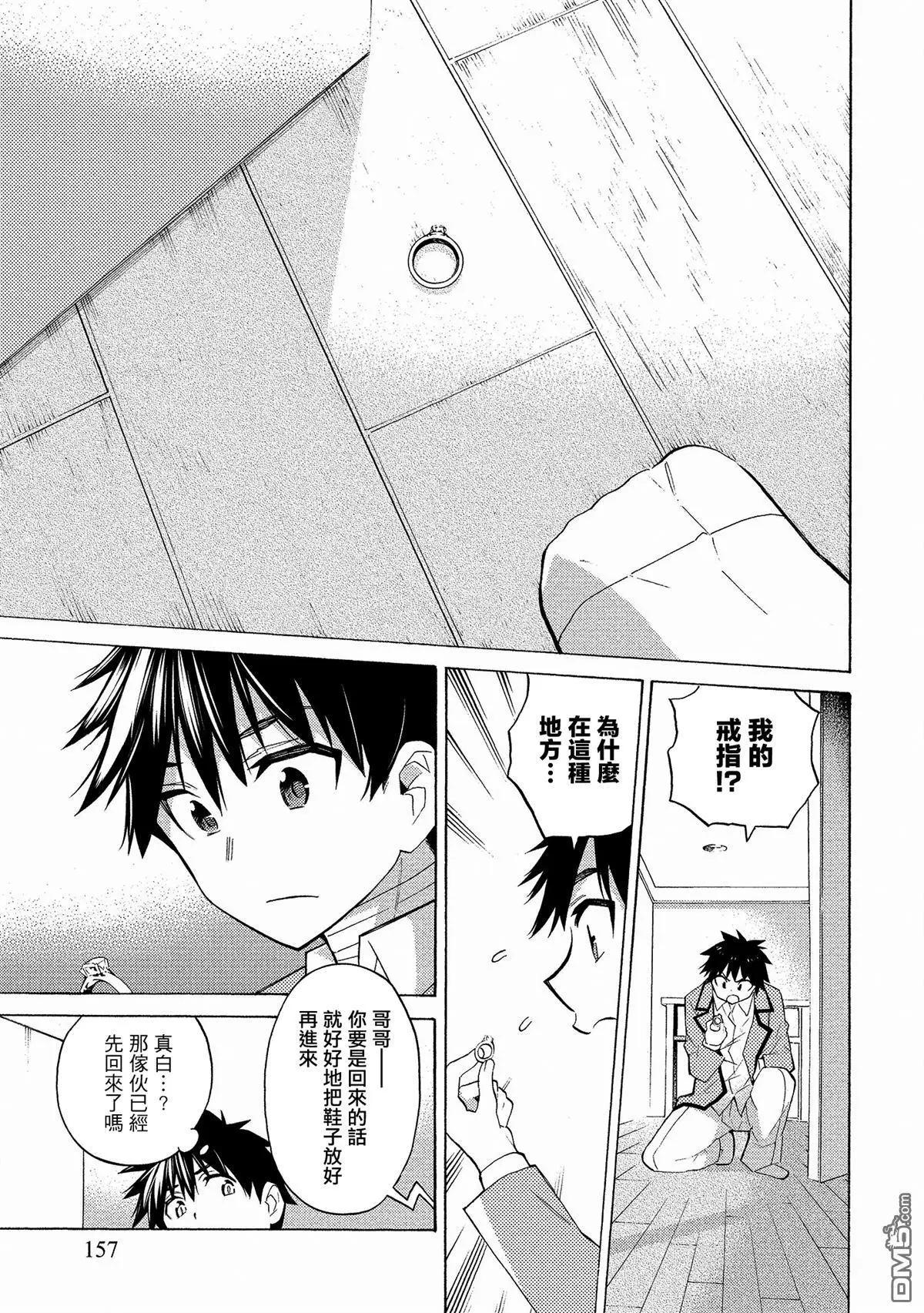 《强制LOVE》第4话 第25页