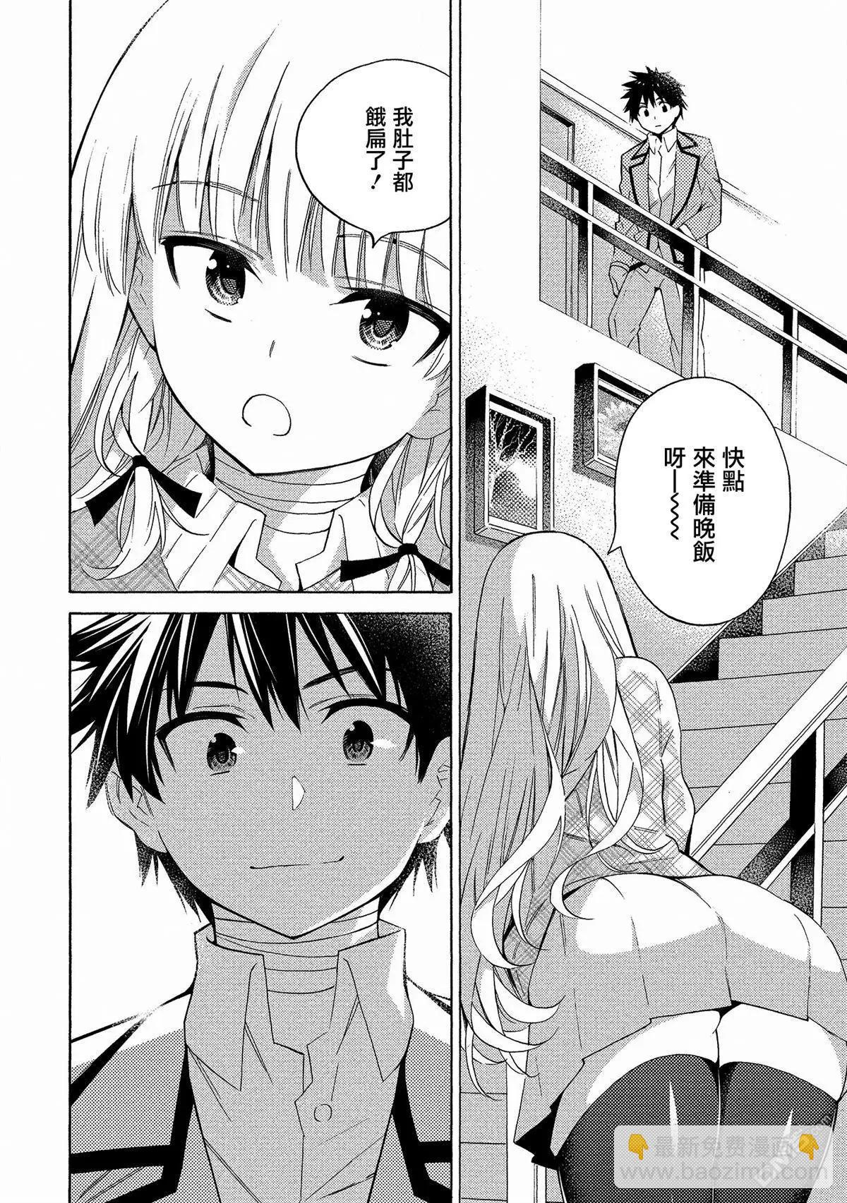 《强制LOVE》第4话 第26页