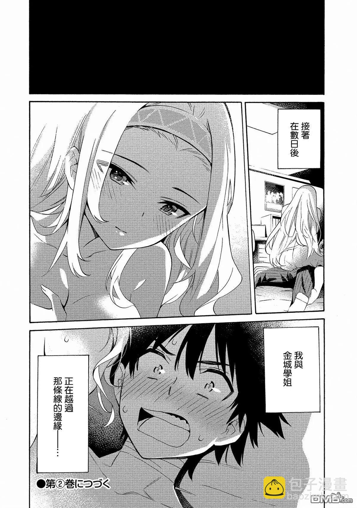 《强制LOVE》第4话 第28页
