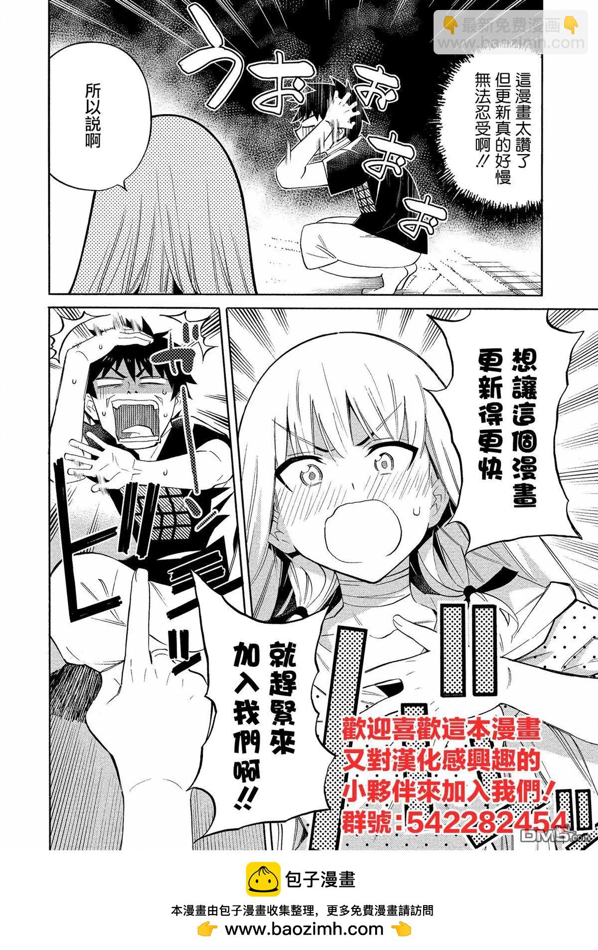 《强制LOVE》第4话 第29页